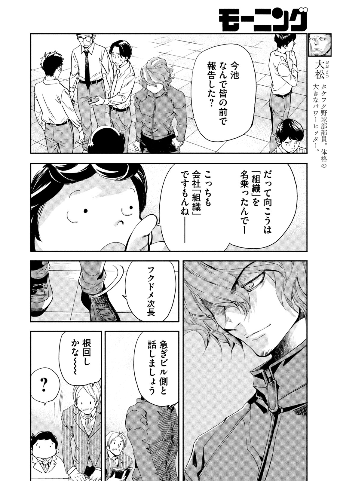 Salaryman Z - Chapter 39 - Page 14