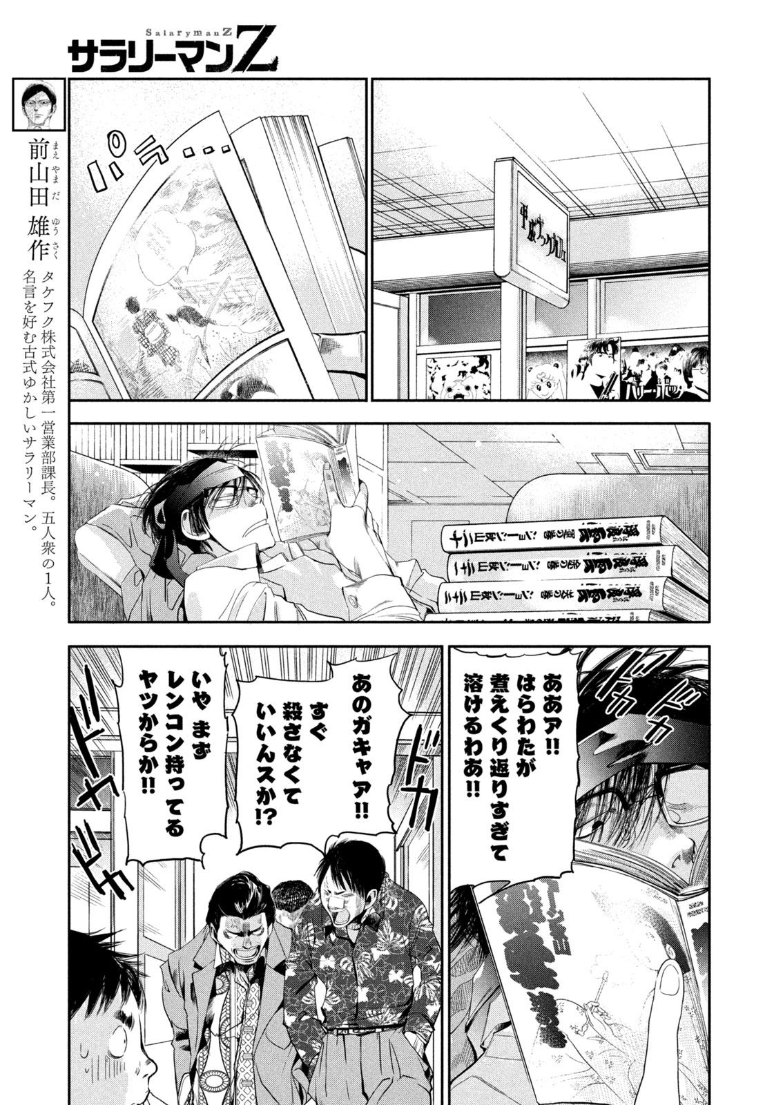 Salaryman Z - Chapter 39 - Page 15