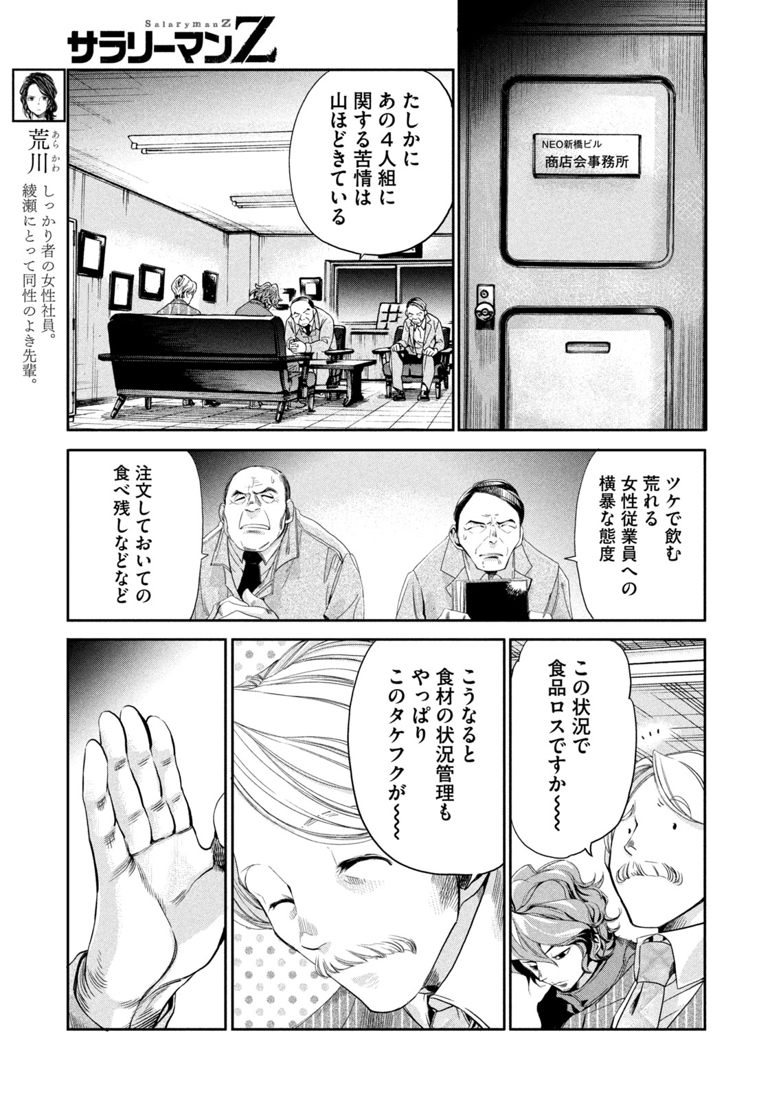 Salaryman Z - Chapter 39 - Page 17