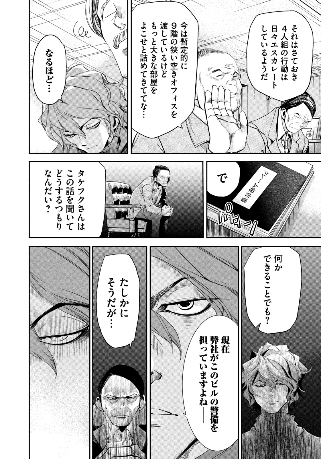 Salaryman Z - Chapter 39 - Page 18