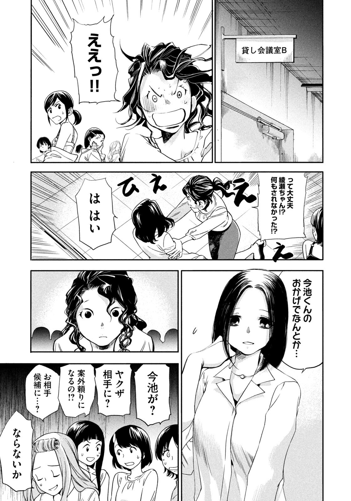 Salaryman Z - Chapter 39 - Page 19
