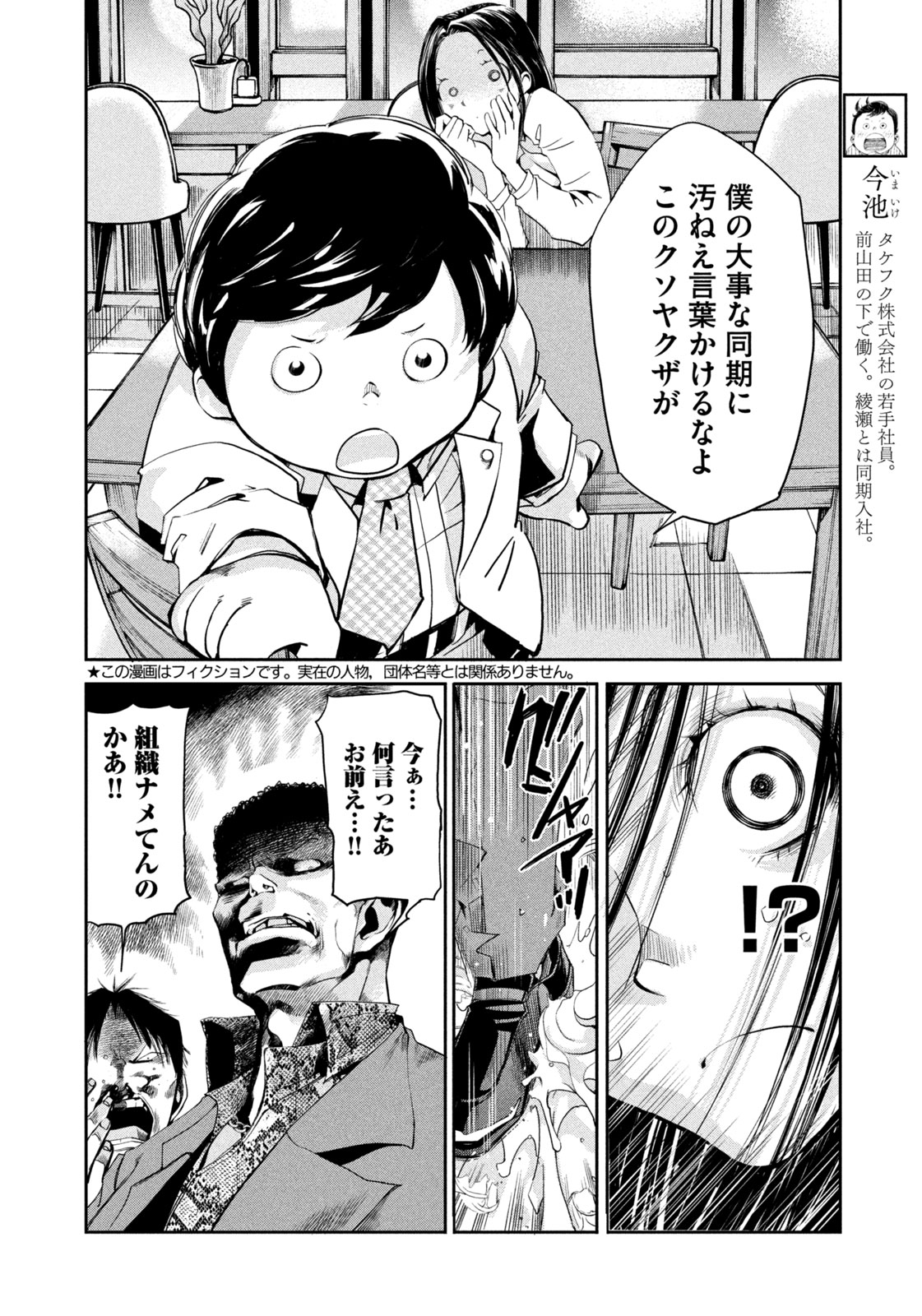 Salaryman Z - Chapter 39 - Page 2