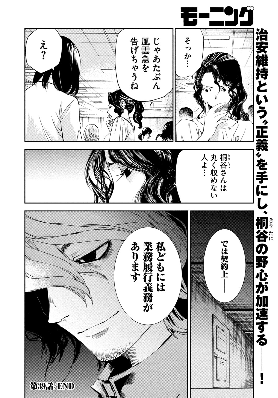 Salaryman Z - Chapter 39 - Page 20