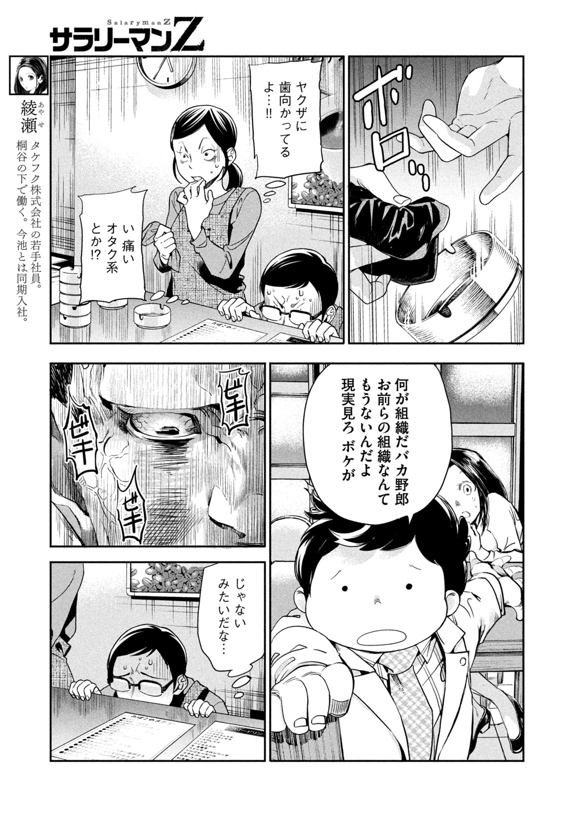 Salaryman Z - Chapter 39 - Page 3