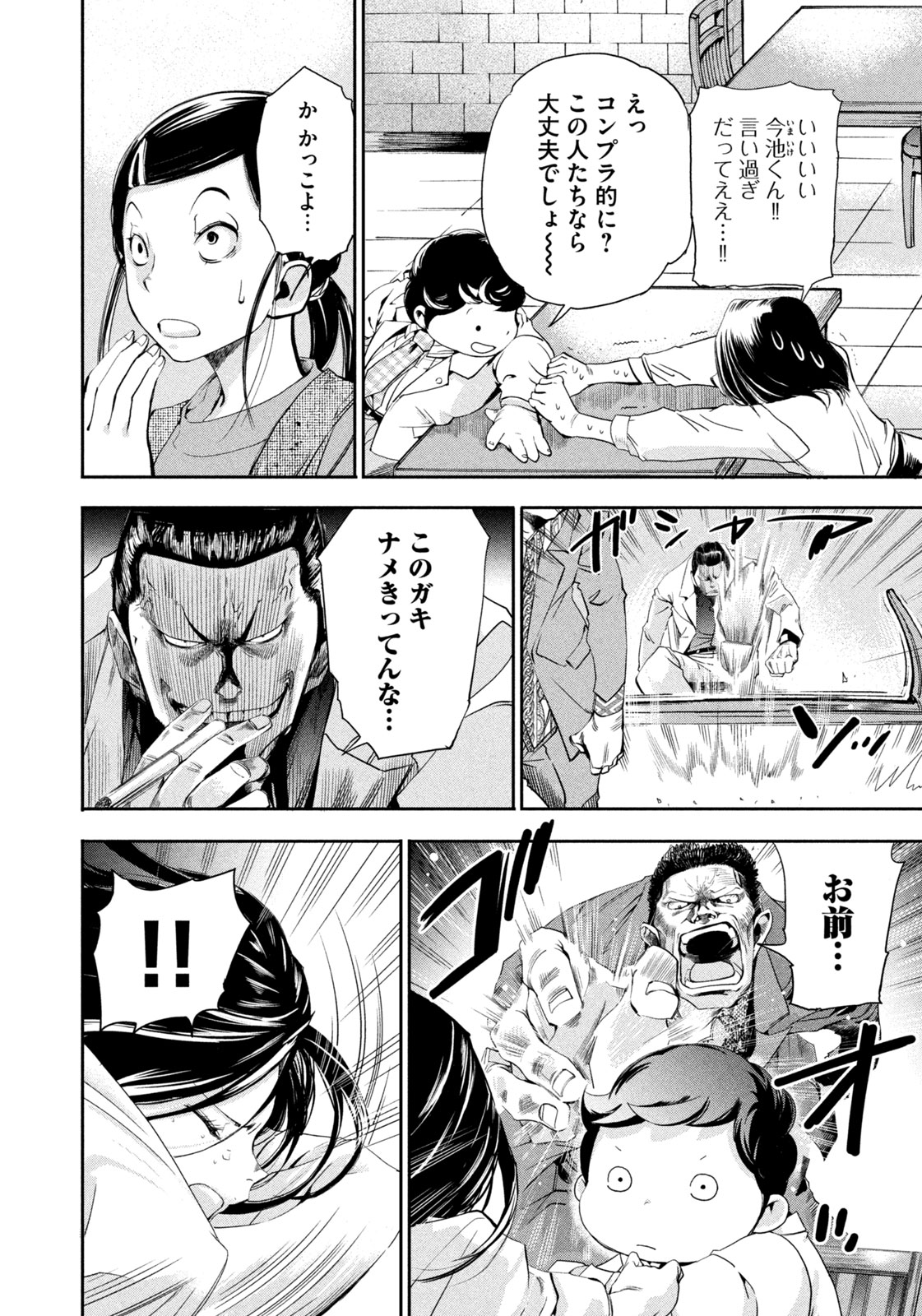 Salaryman Z - Chapter 39 - Page 4