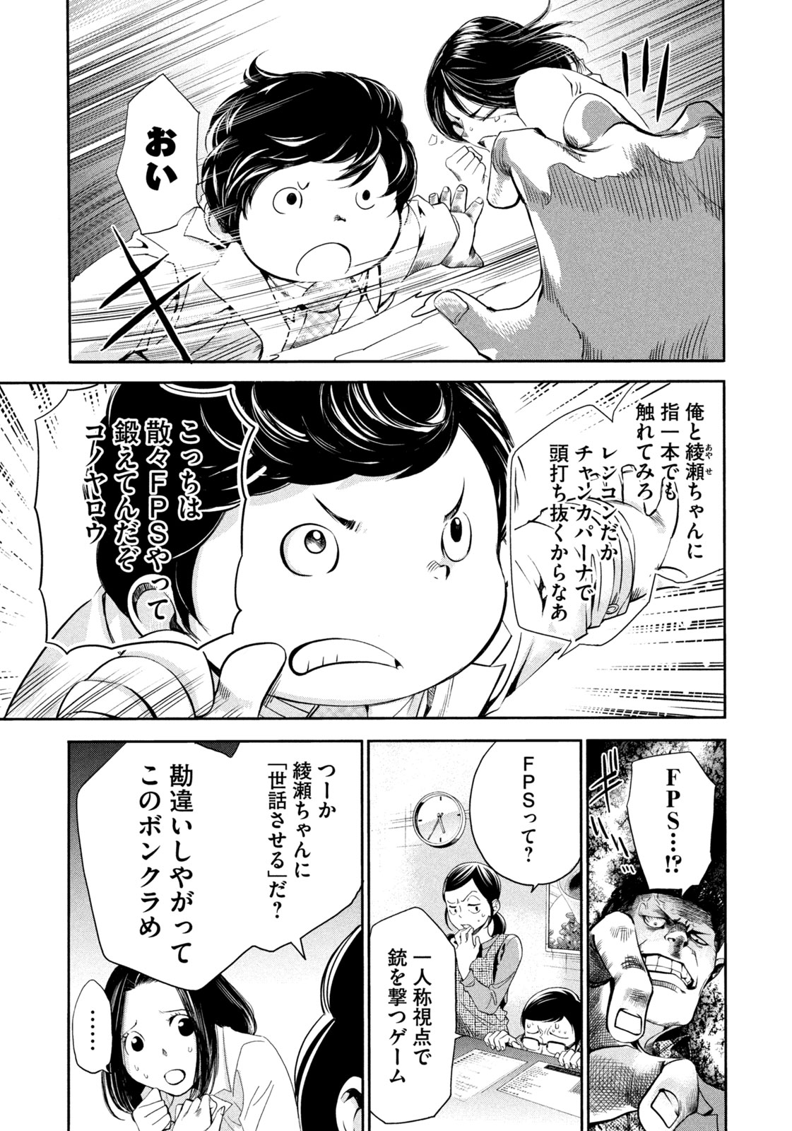 Salaryman Z - Chapter 39 - Page 5