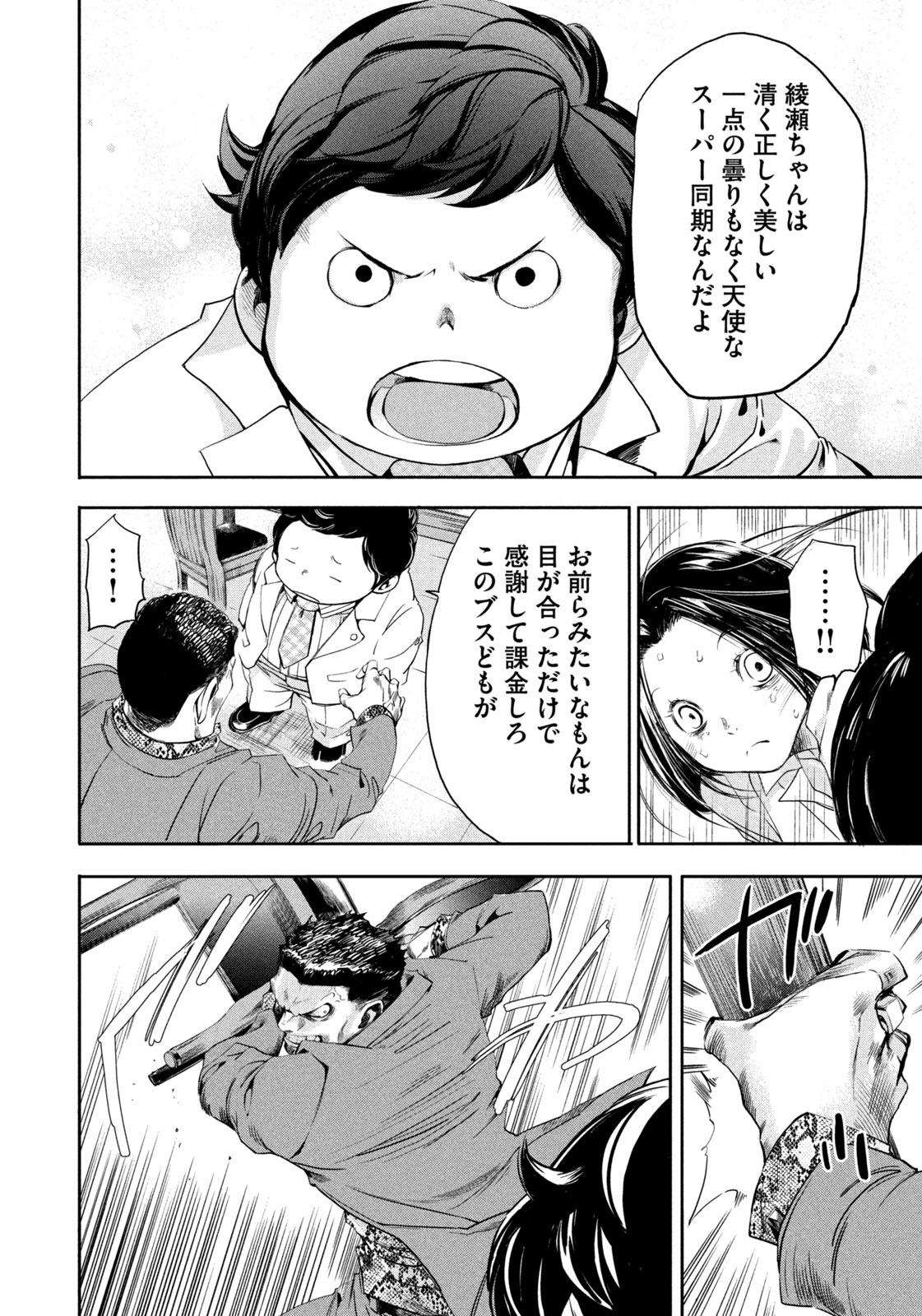 Salaryman Z - Chapter 39 - Page 6