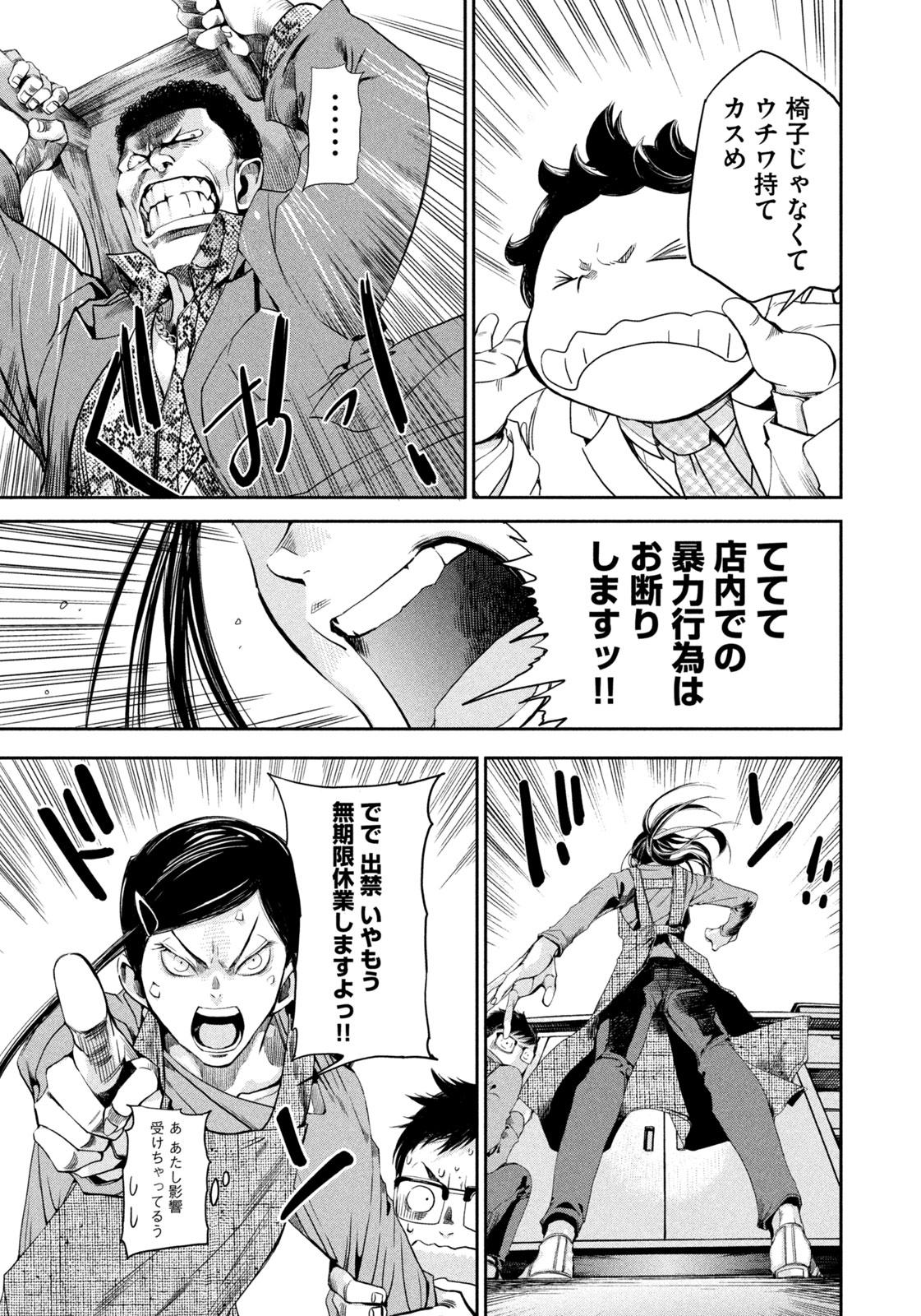 Salaryman Z - Chapter 39 - Page 7