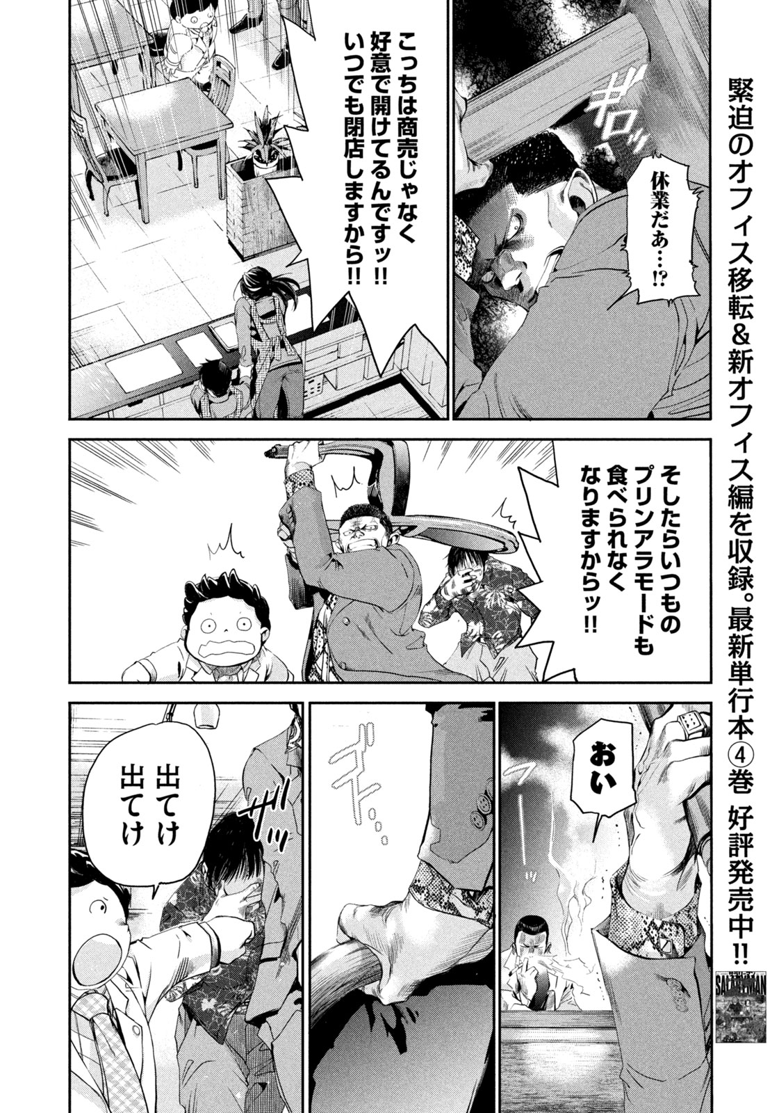 Salaryman Z - Chapter 39 - Page 8