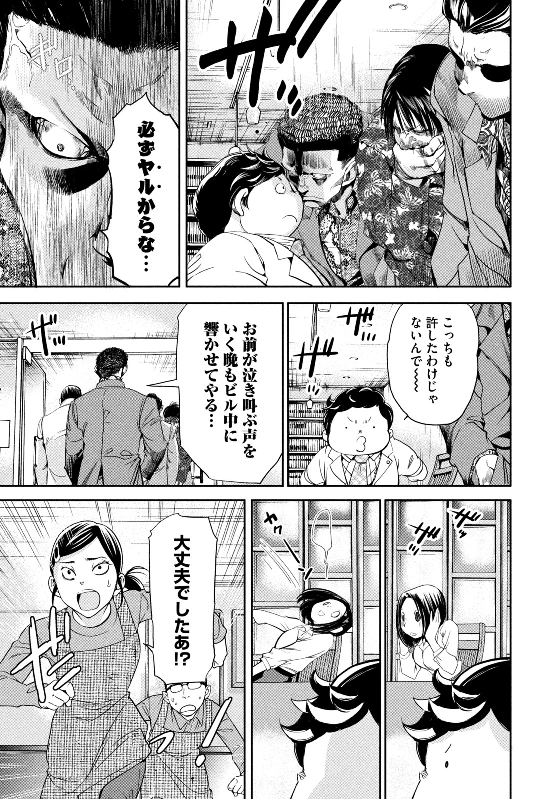 Salaryman Z - Chapter 39 - Page 9