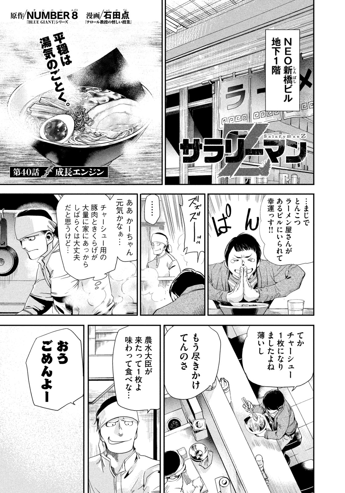 Salaryman Z - Chapter 40 - Page 1