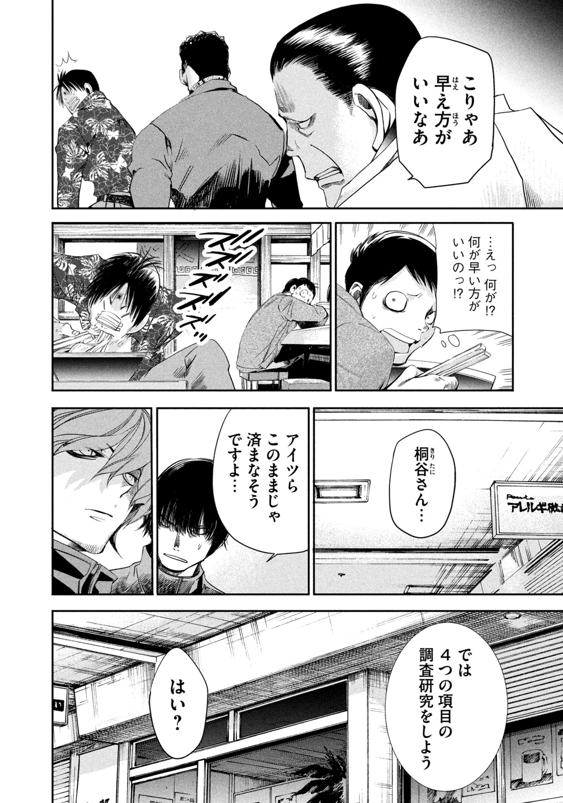 Salaryman Z - Chapter 40 - Page 10