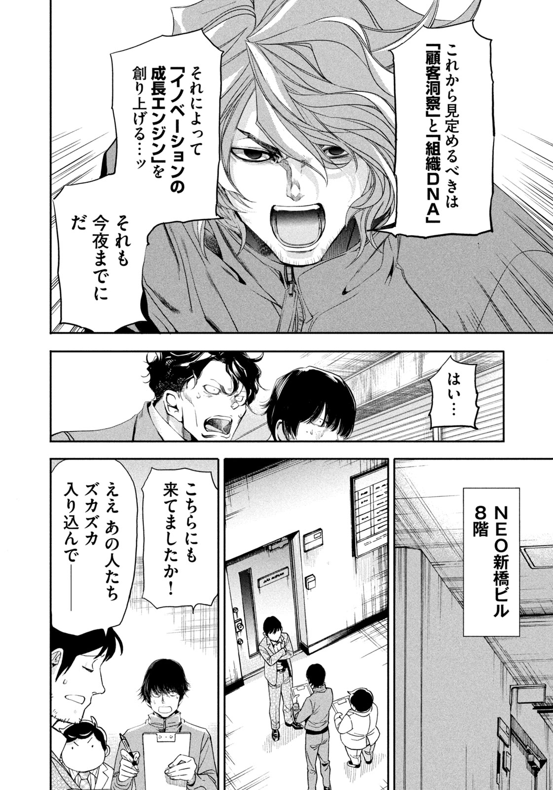Salaryman Z - Chapter 40 - Page 12