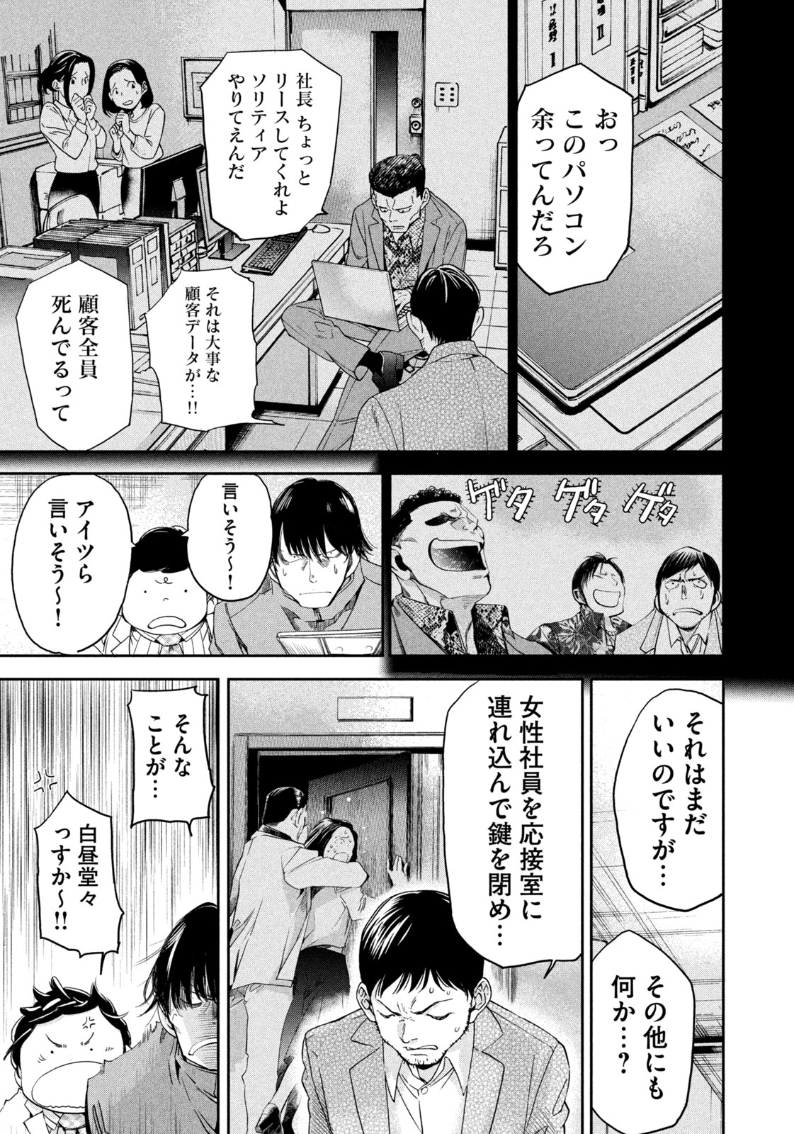 Salaryman Z - Chapter 40 - Page 13