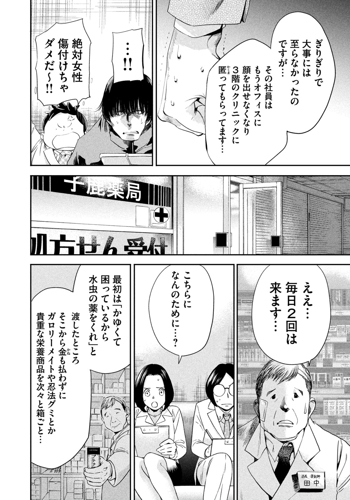 Salaryman Z - Chapter 40 - Page 14