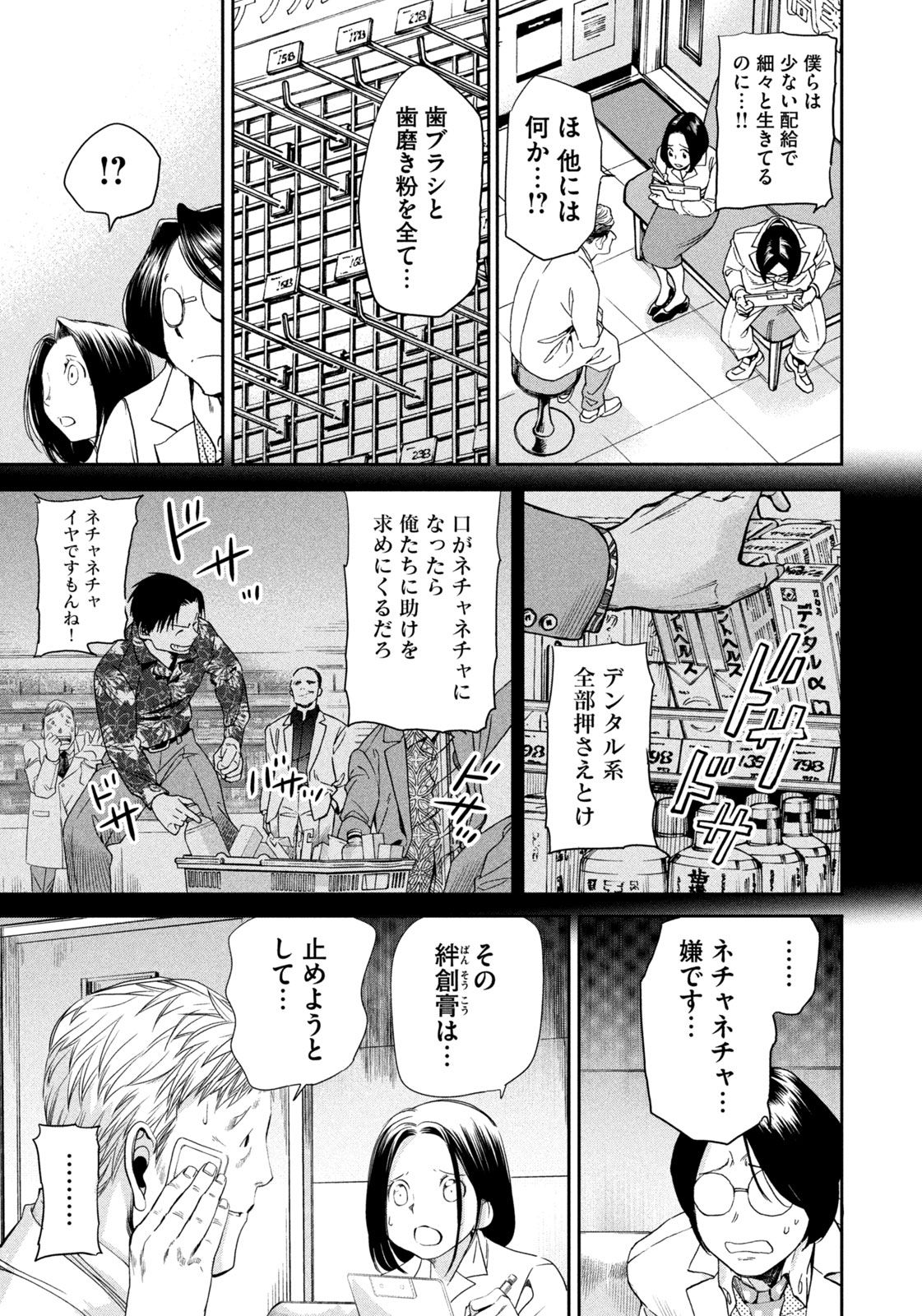 Salaryman Z - Chapter 40 - Page 15