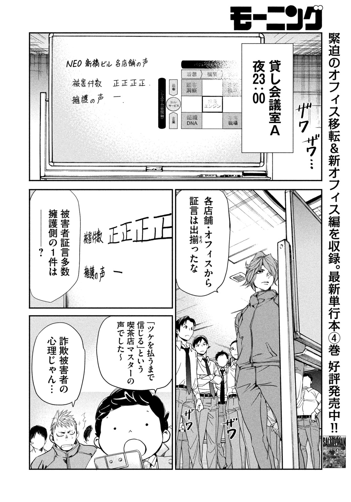 Salaryman Z - Chapter 40 - Page 16