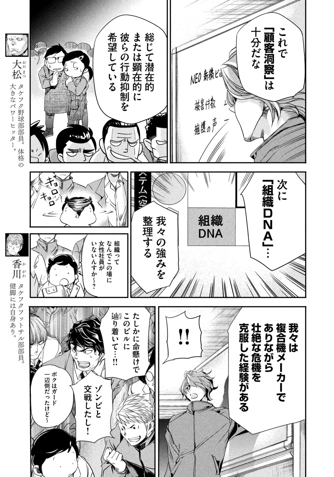Salaryman Z - Chapter 40 - Page 17