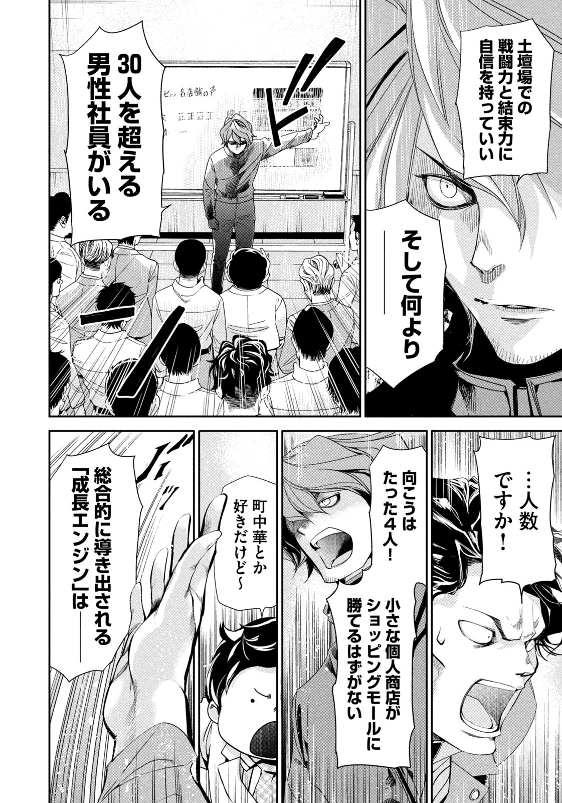 Salaryman Z - Chapter 40 - Page 18