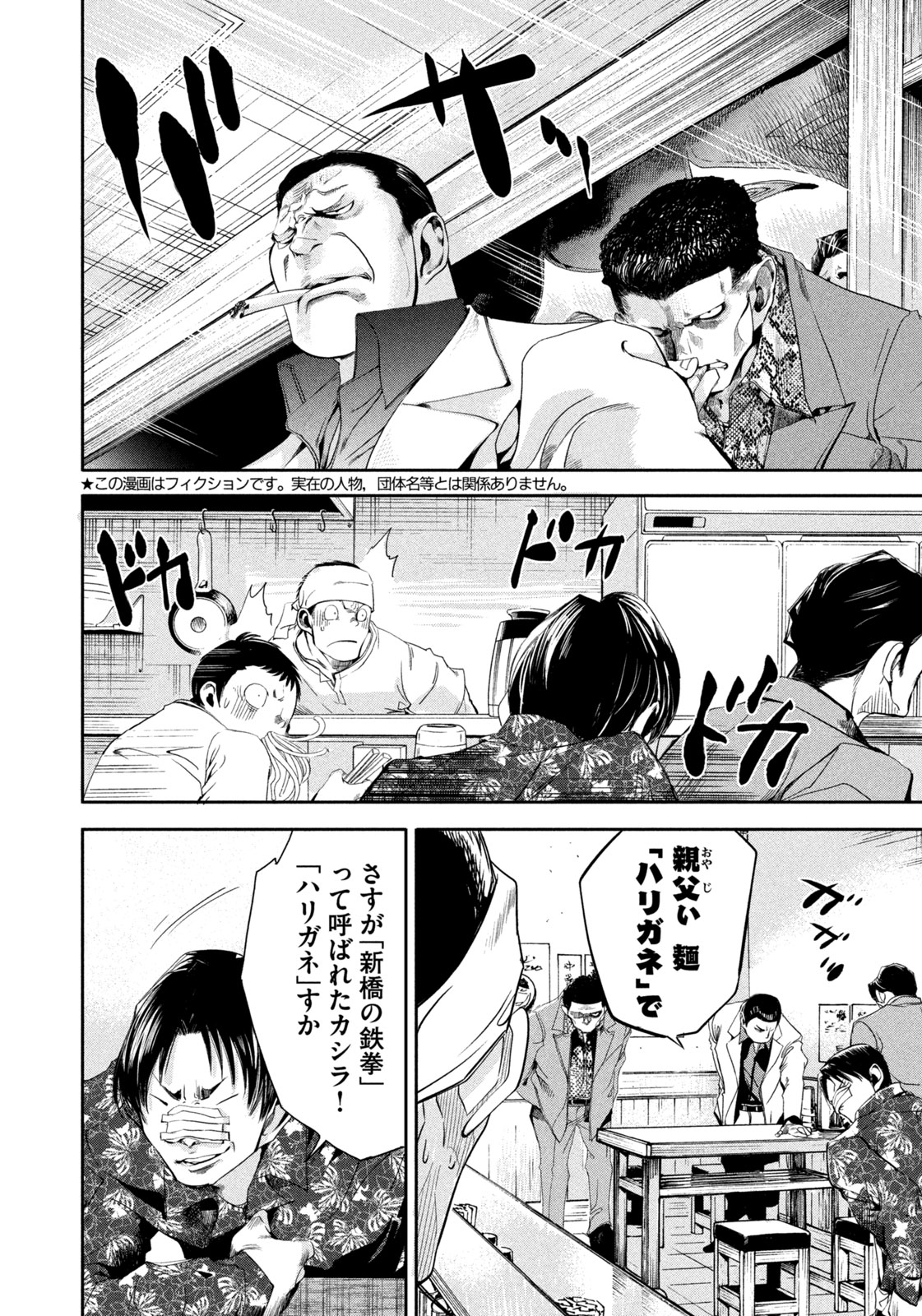 Salaryman Z - Chapter 40 - Page 2
