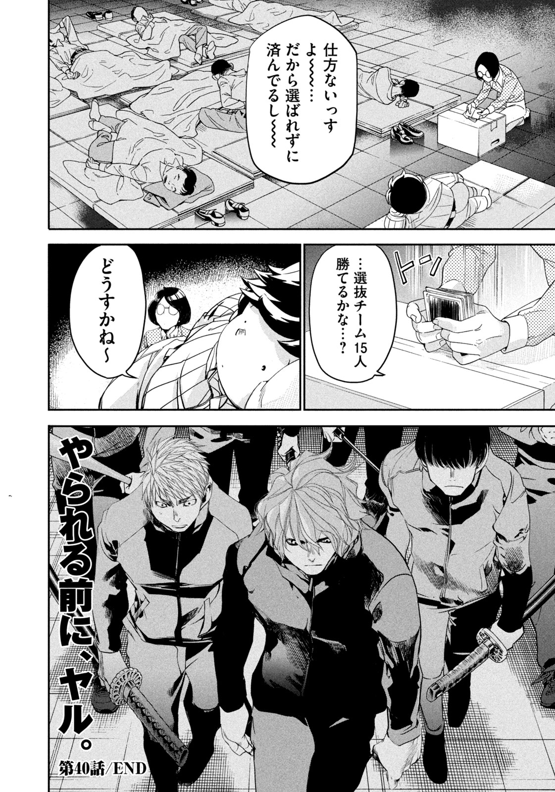 Salaryman Z - Chapter 40 - Page 20