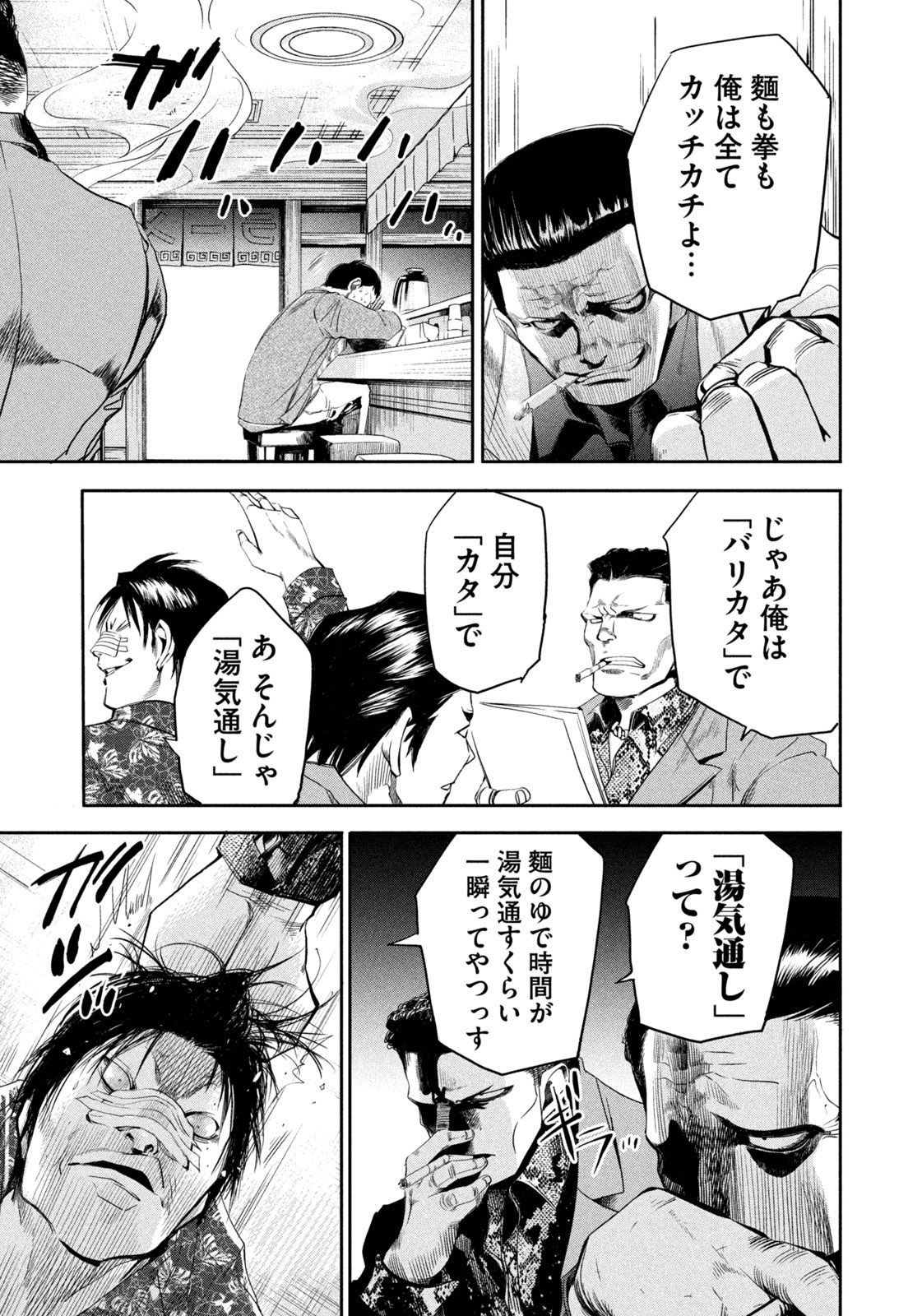 Salaryman Z - Chapter 40 - Page 3