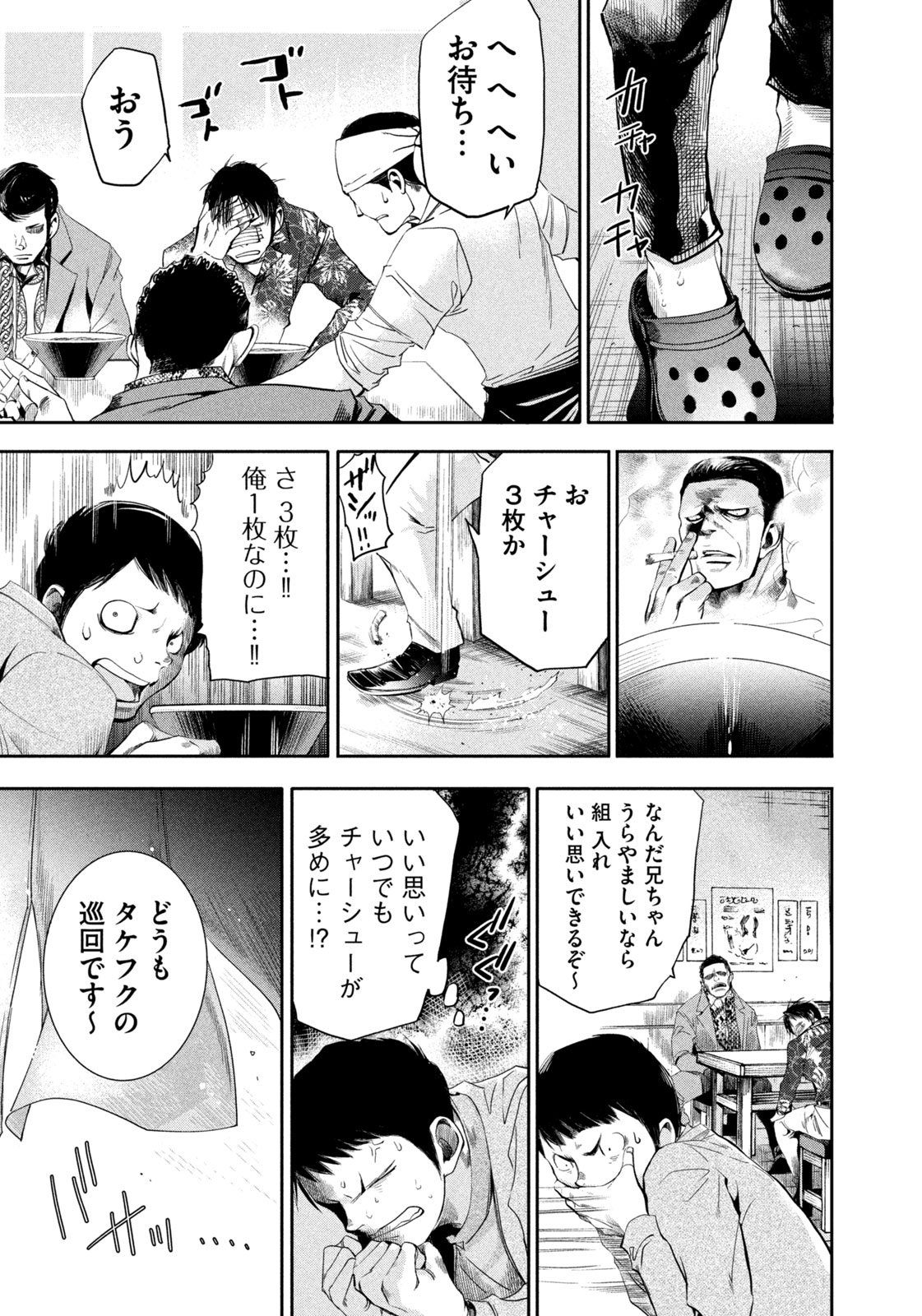 Salaryman Z - Chapter 40 - Page 5