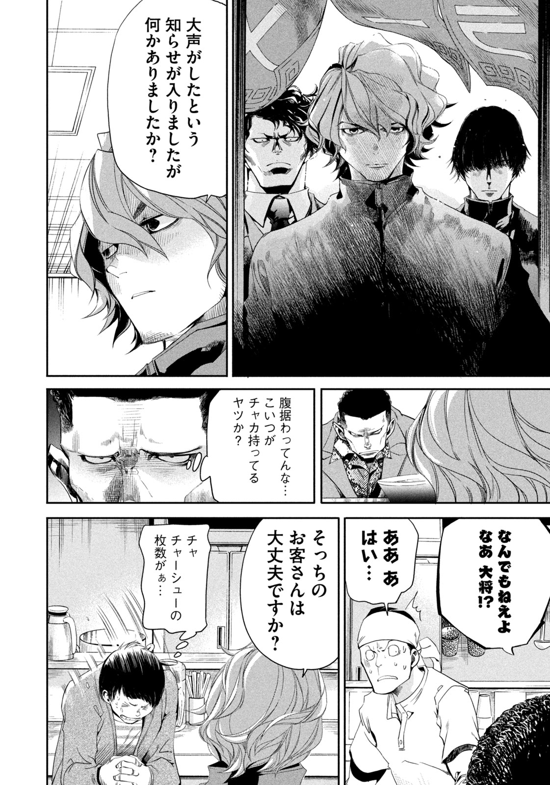 Salaryman Z - Chapter 40 - Page 6