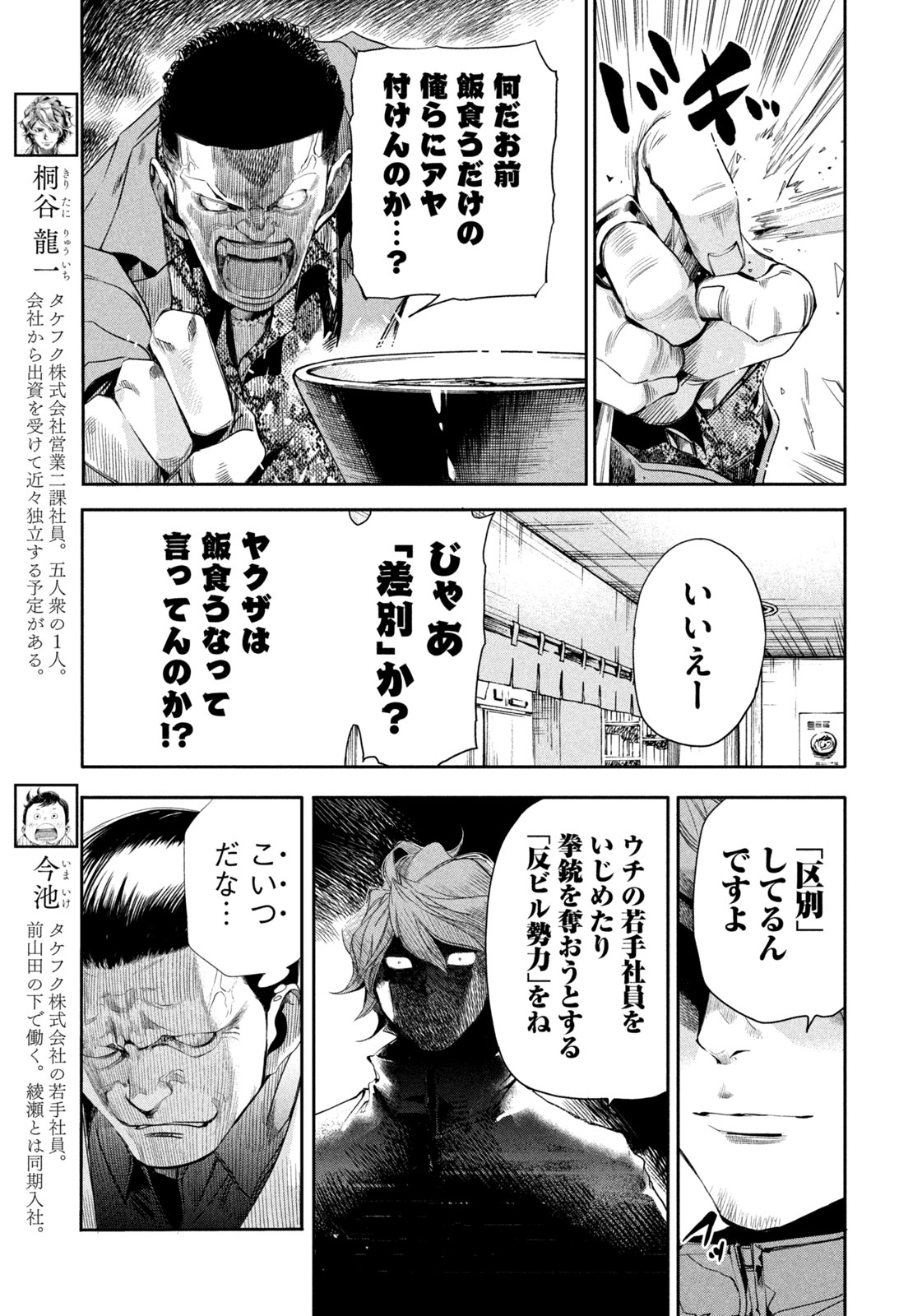 Salaryman Z - Chapter 40 - Page 7