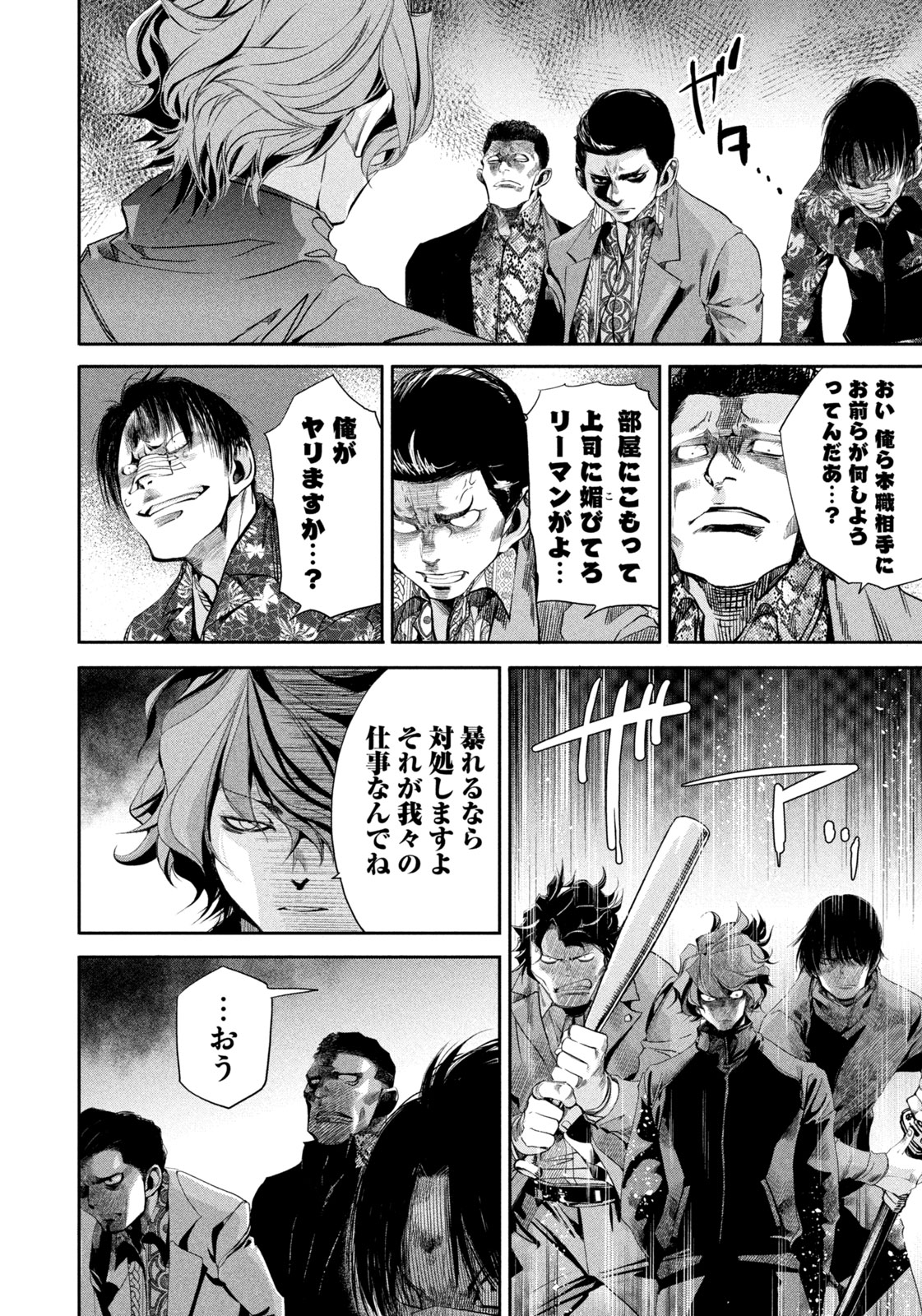 Salaryman Z - Chapter 40 - Page 8