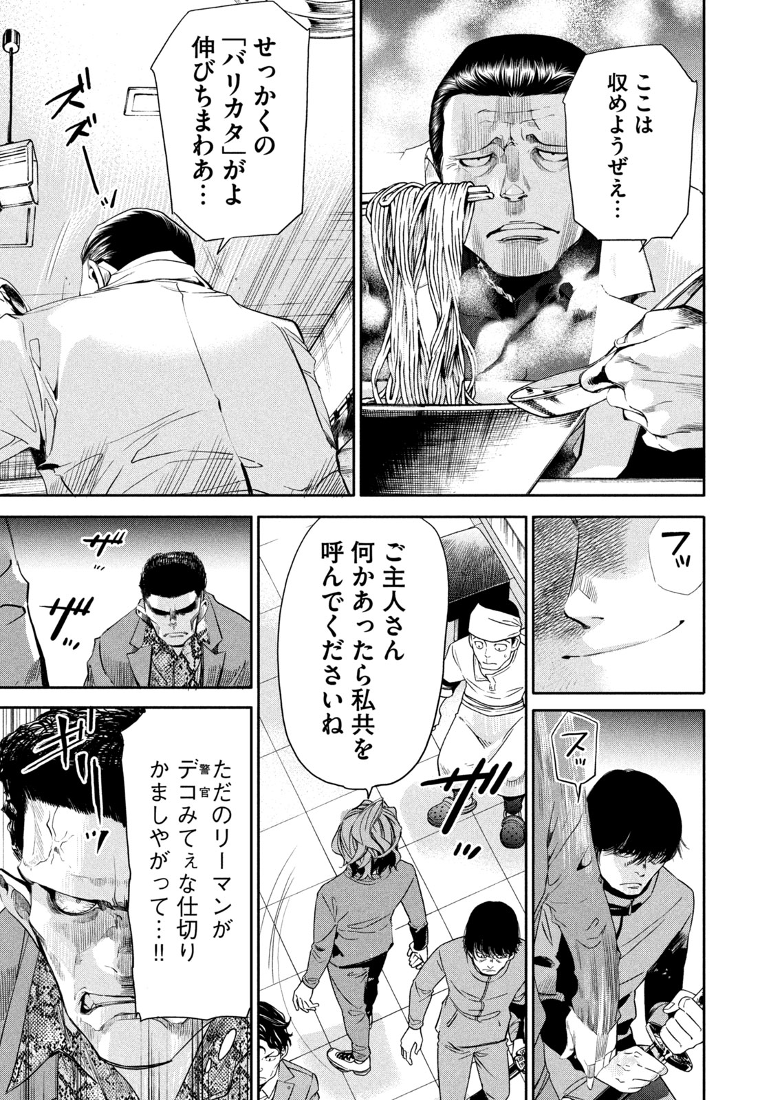 Salaryman Z - Chapter 40 - Page 9