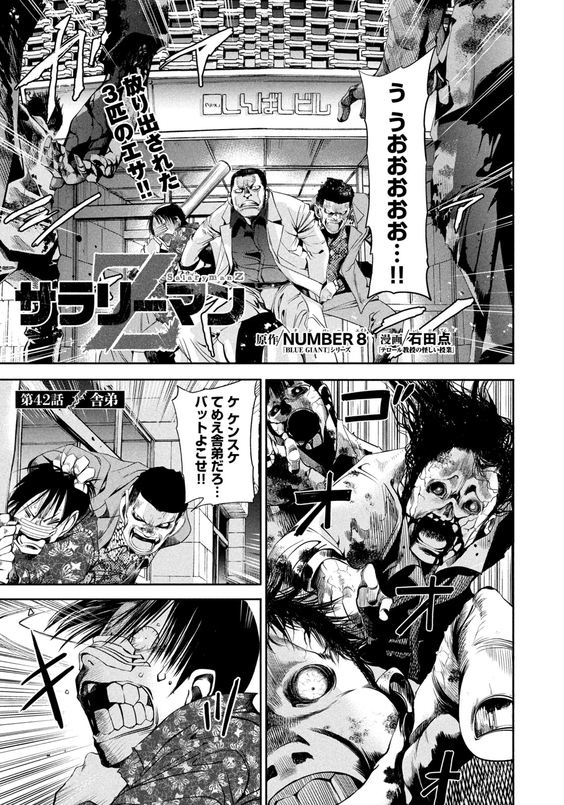 Salaryman Z - Chapter 42 - Page 1