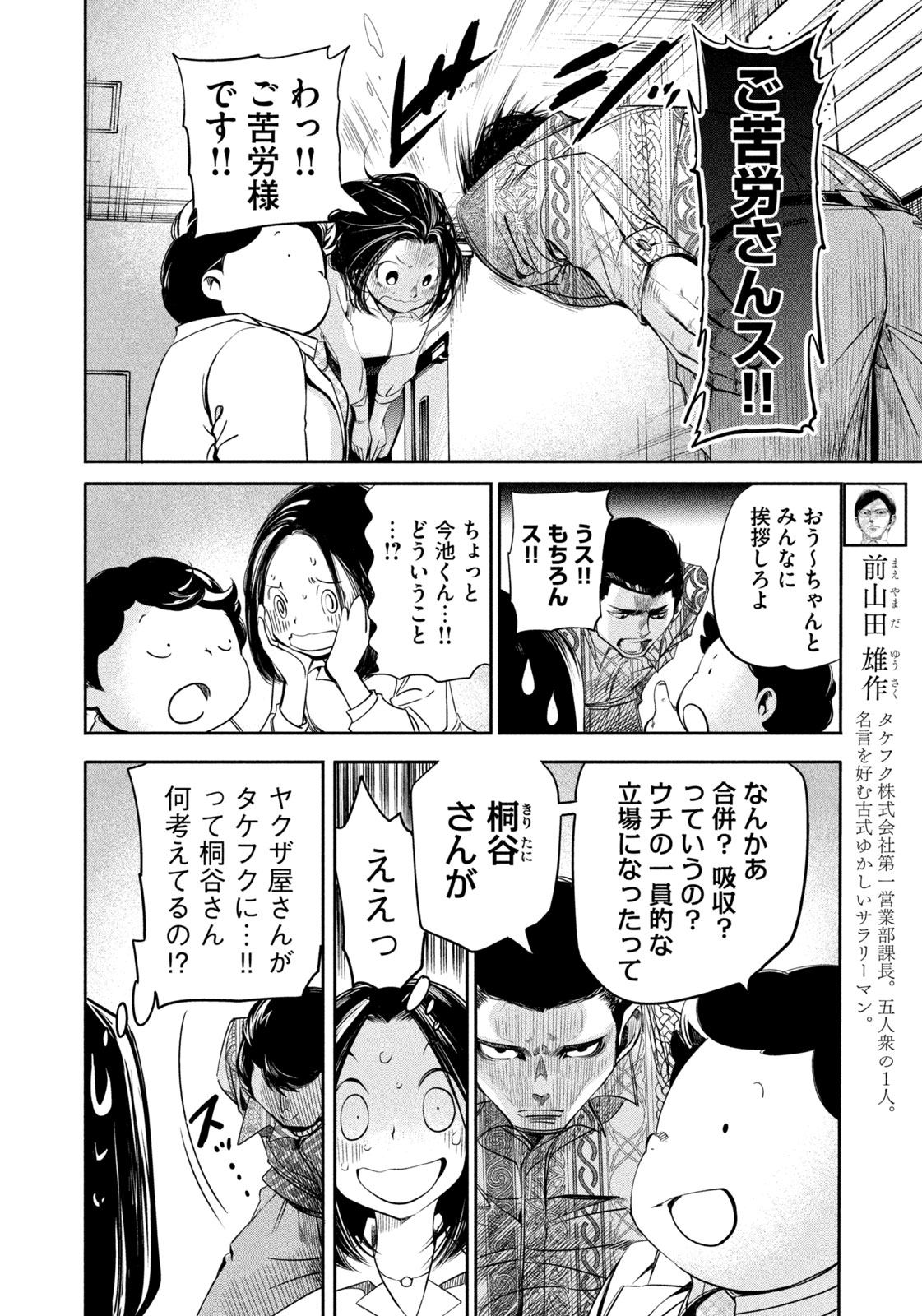 Salaryman Z - Chapter 42 - Page 10