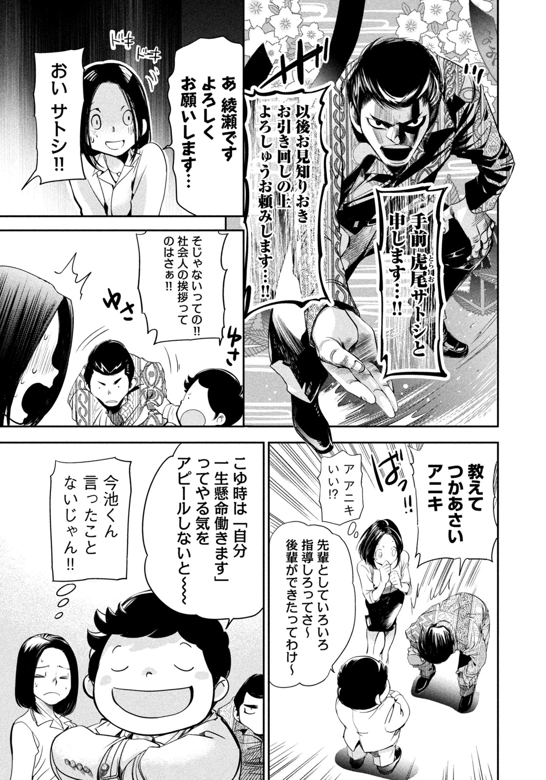 Salaryman Z - Chapter 42 - Page 11