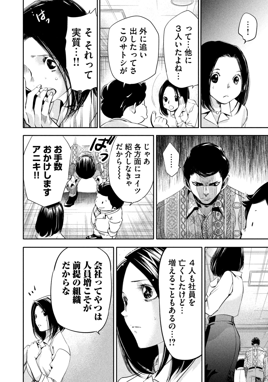 Salaryman Z - Chapter 42 - Page 12