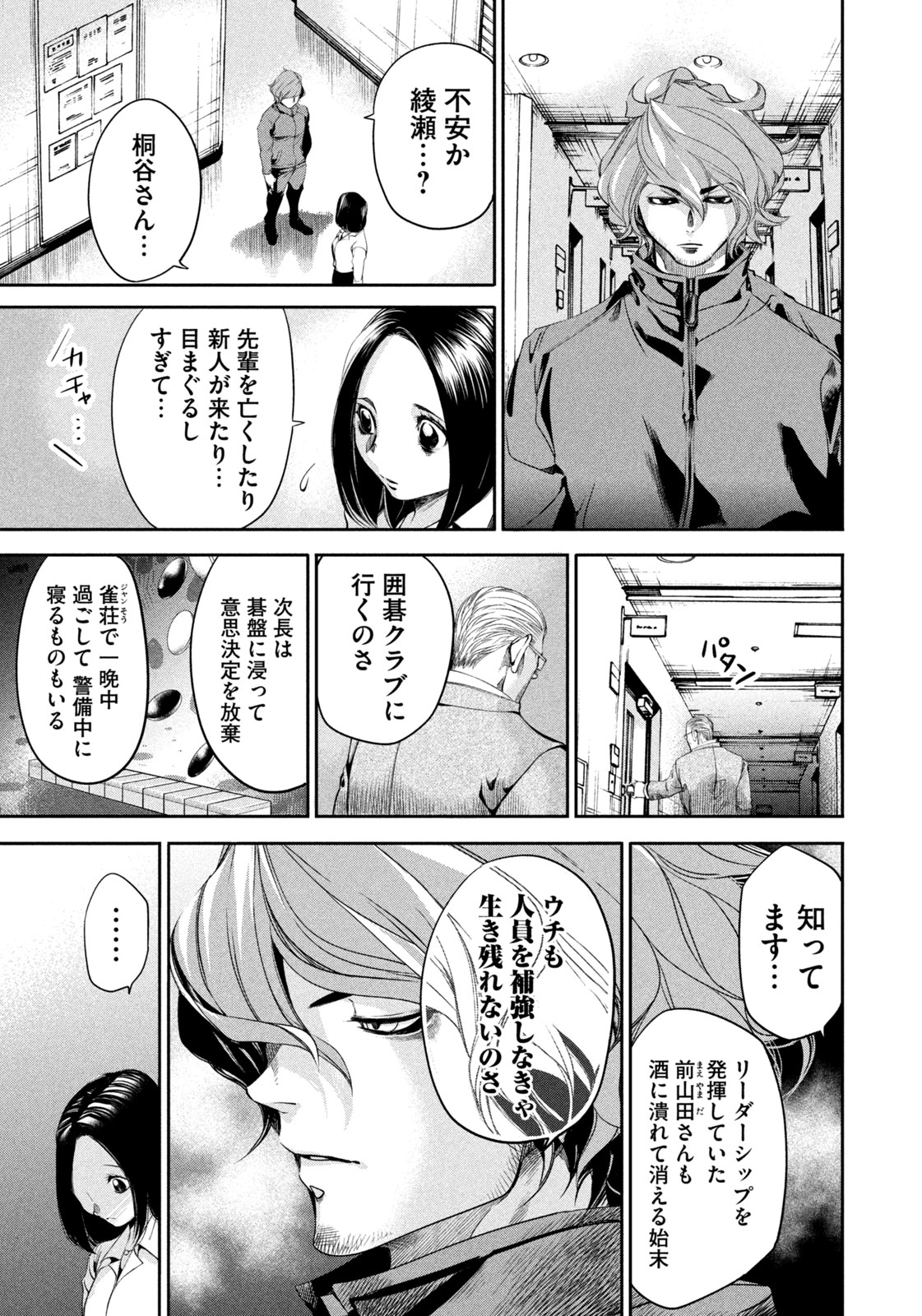 Salaryman Z - Chapter 42 - Page 13
