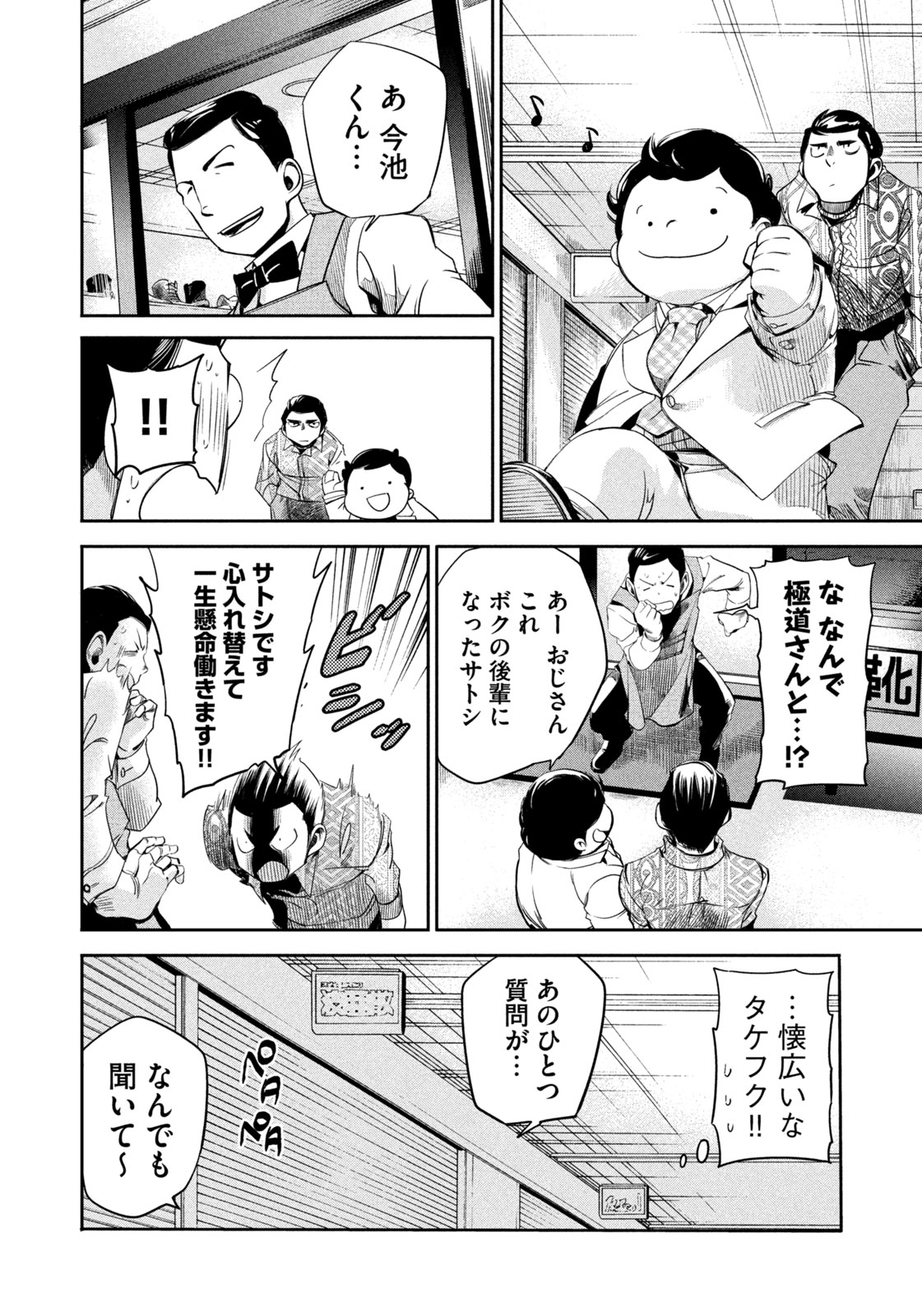 Salaryman Z - Chapter 42 - Page 14
