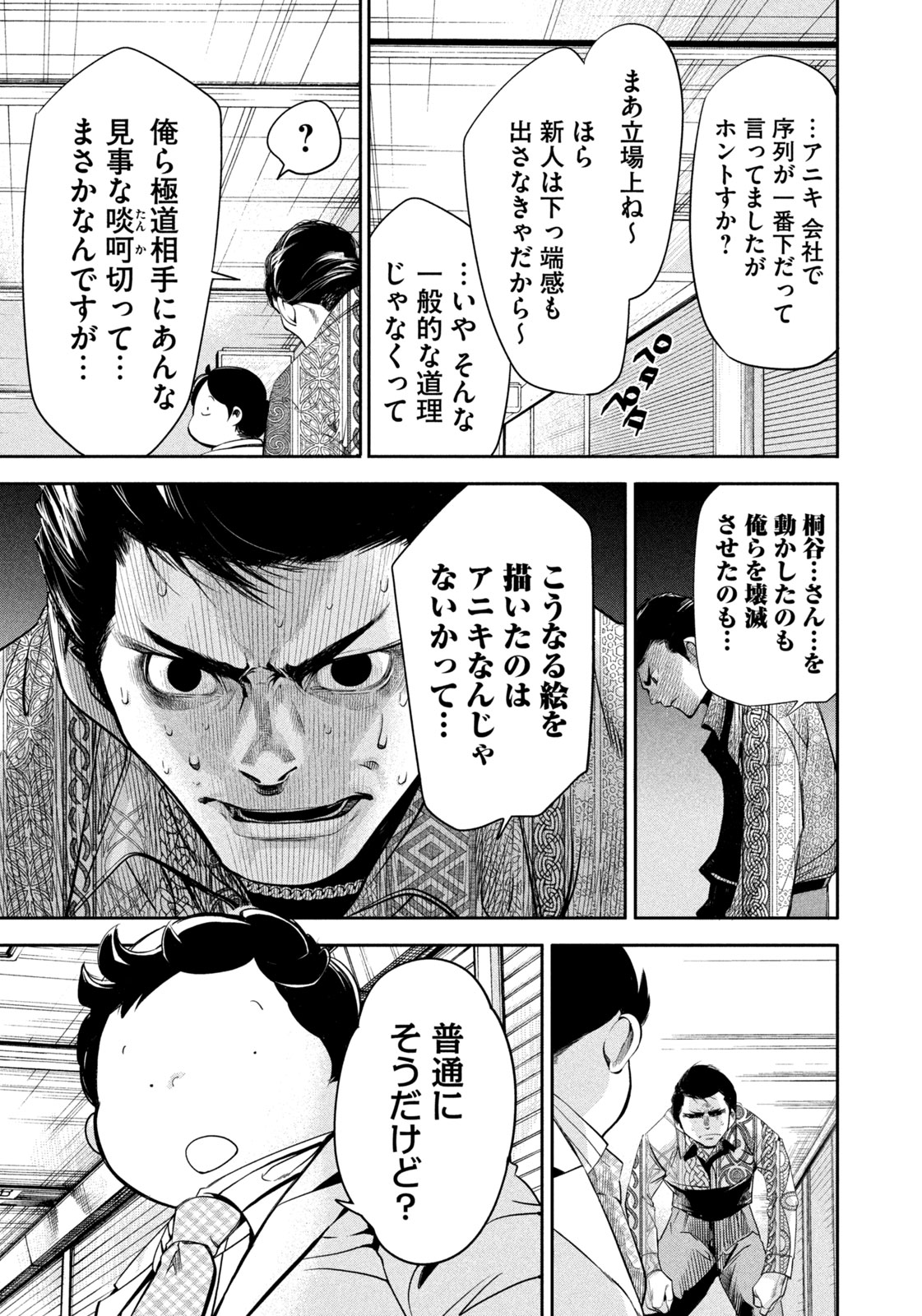 Salaryman Z - Chapter 42 - Page 15