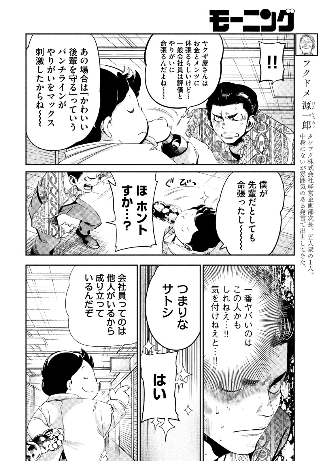 Salaryman Z - Chapter 42 - Page 16
