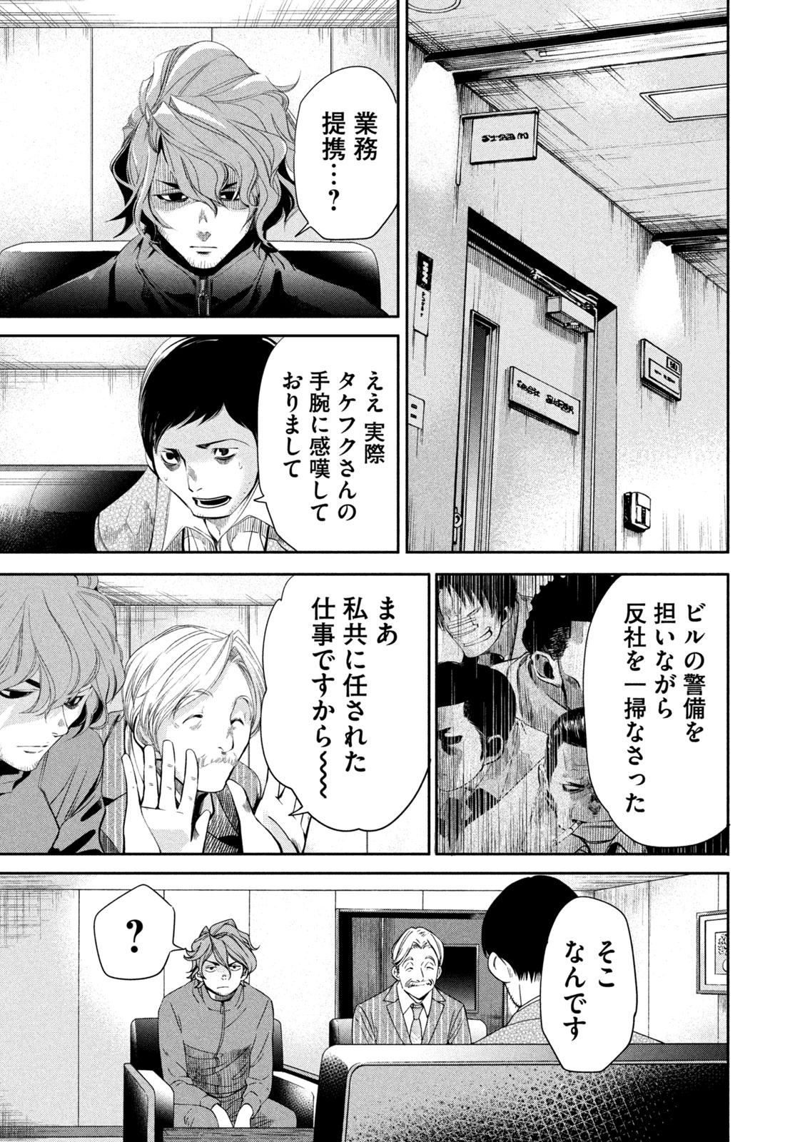 Salaryman Z - Chapter 42 - Page 17