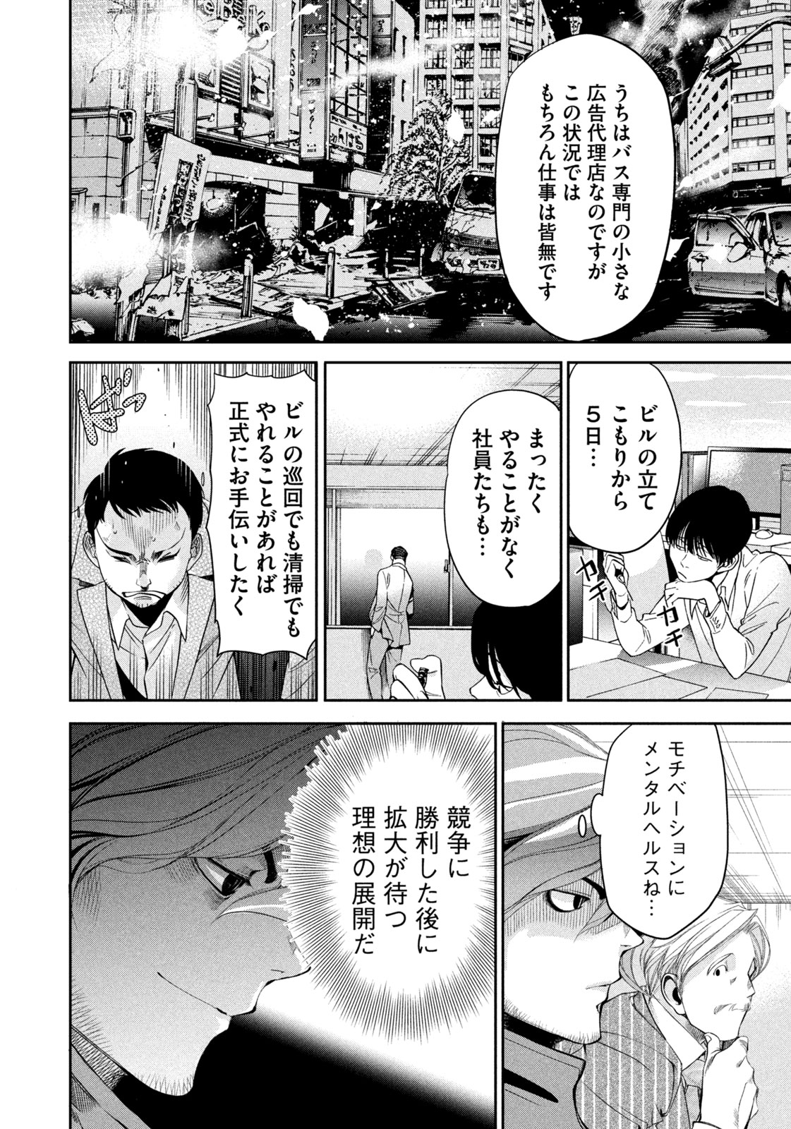 Salaryman Z - Chapter 42 - Page 18