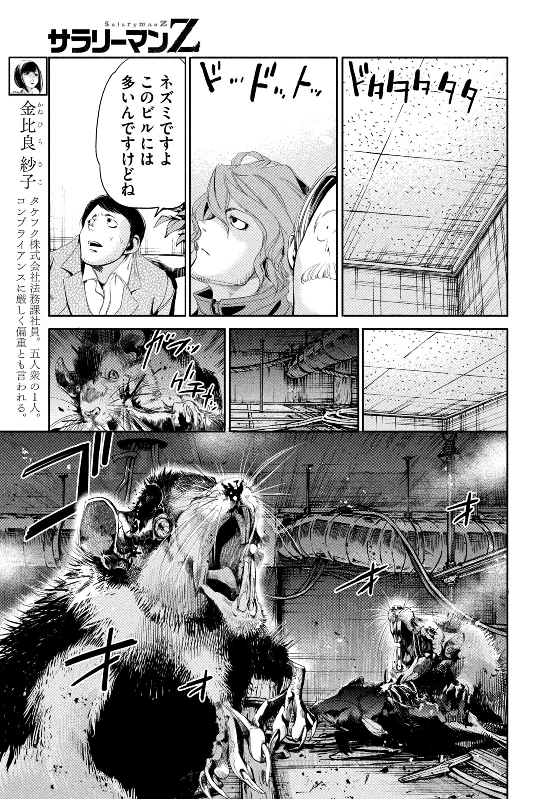 Salaryman Z - Chapter 42 - Page 19