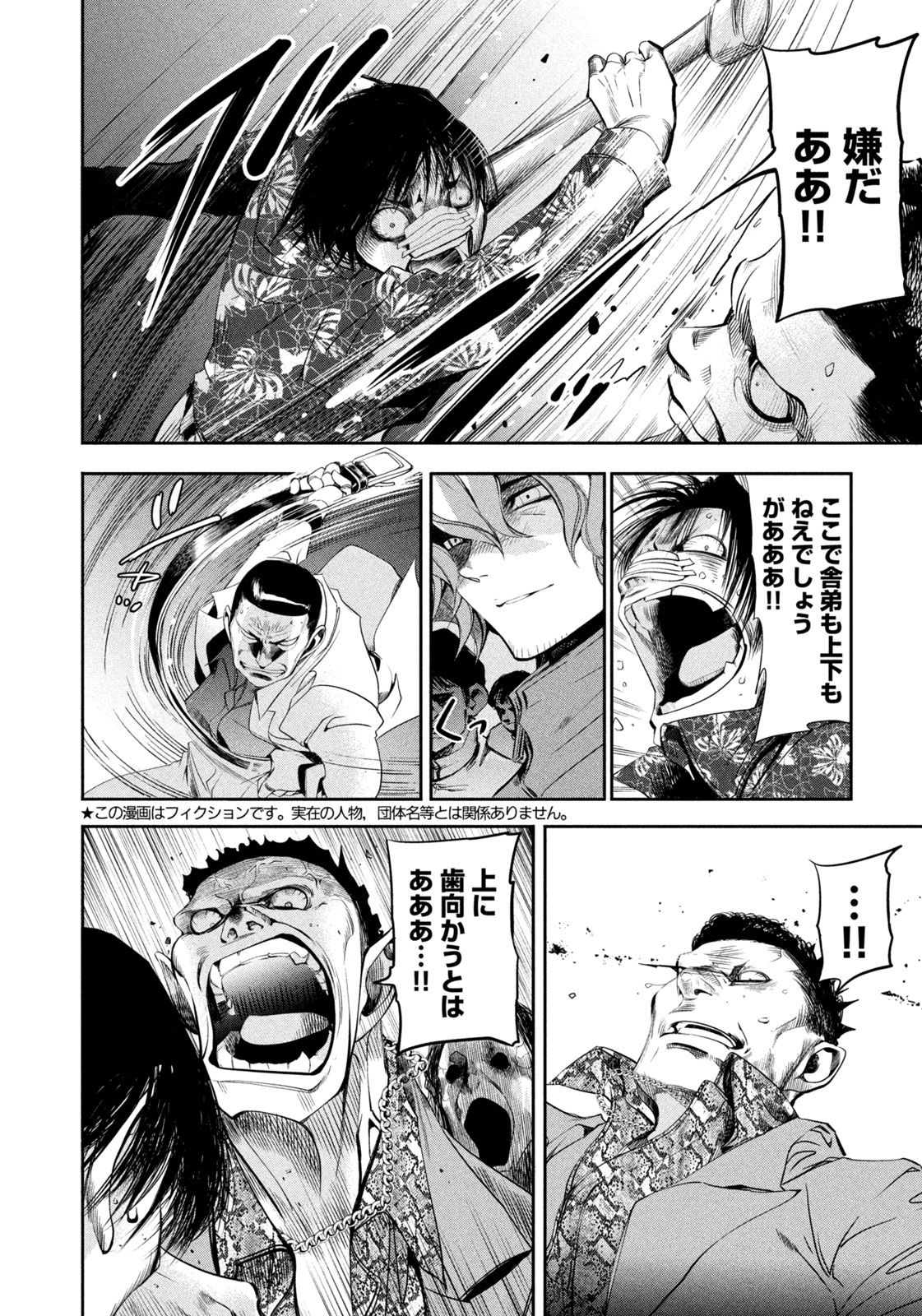 Salaryman Z - Chapter 42 - Page 2