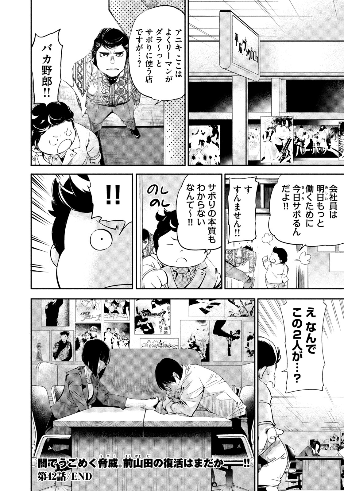 Salaryman Z - Chapter 42 - Page 20