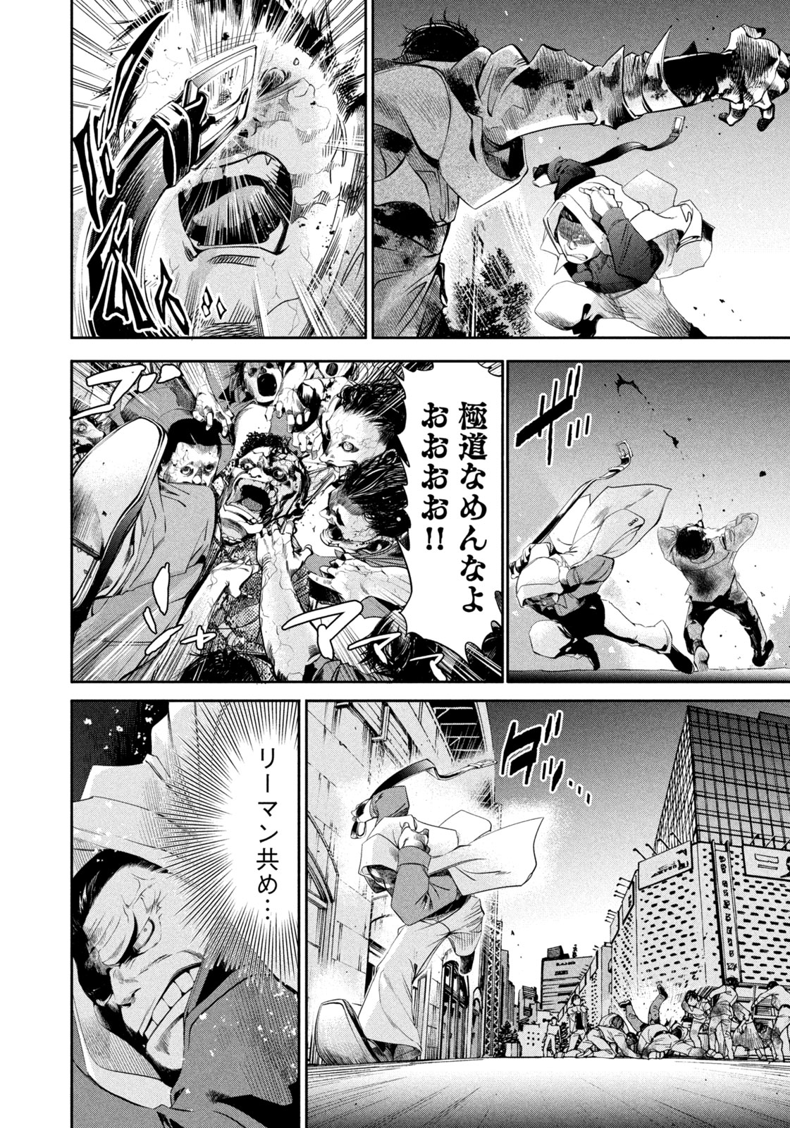 Salaryman Z - Chapter 42 - Page 4