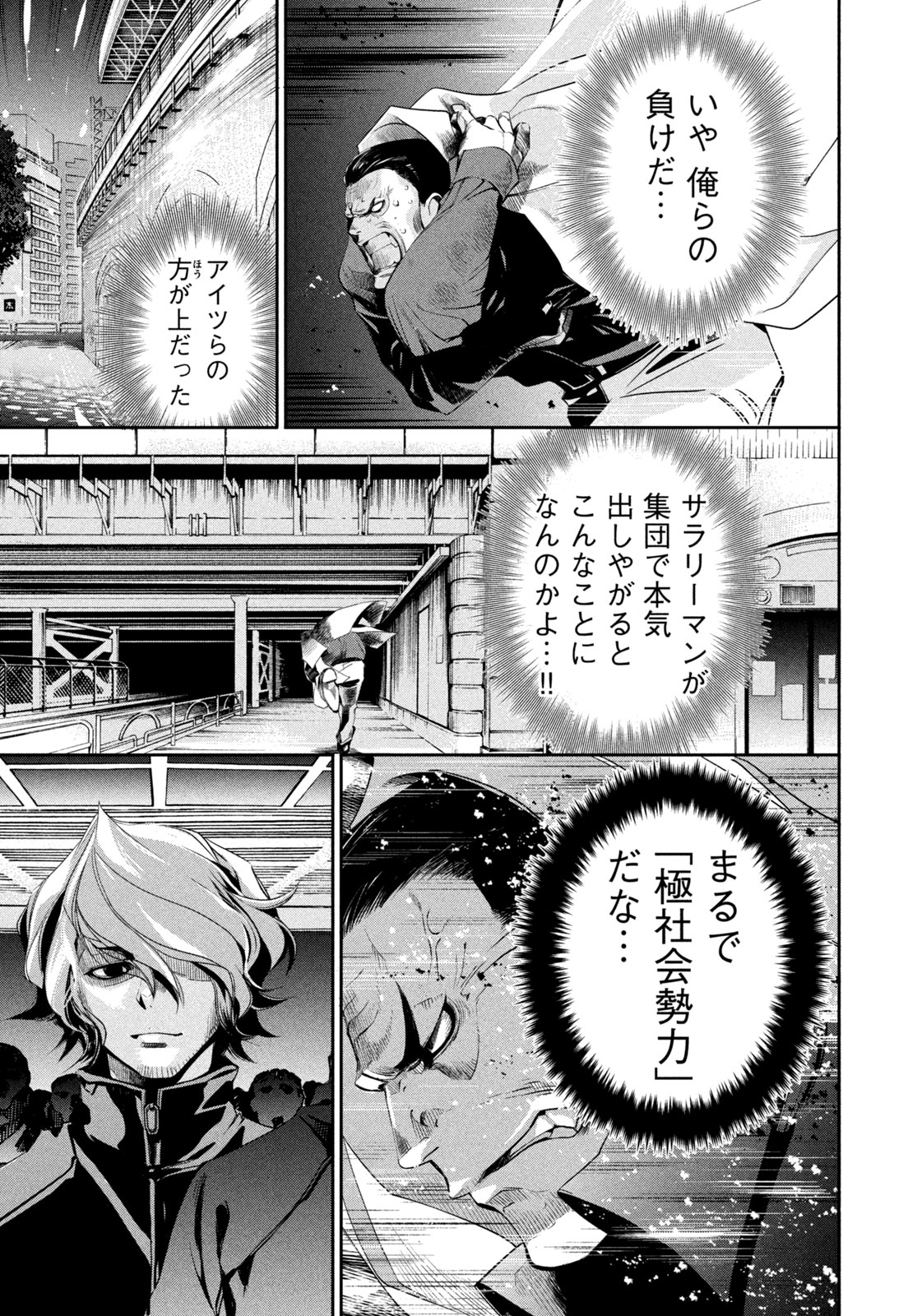 Salaryman Z - Chapter 42 - Page 5
