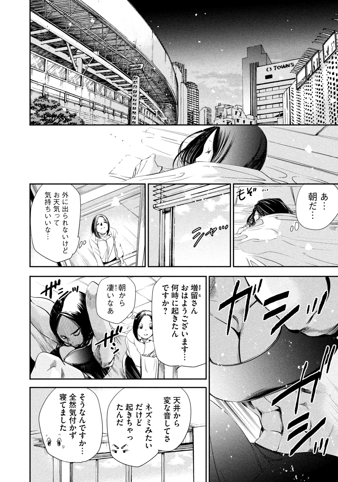 Salaryman Z - Chapter 42 - Page 6