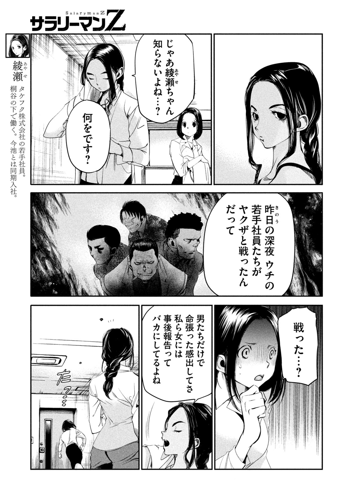 Salaryman Z - Chapter 42 - Page 7