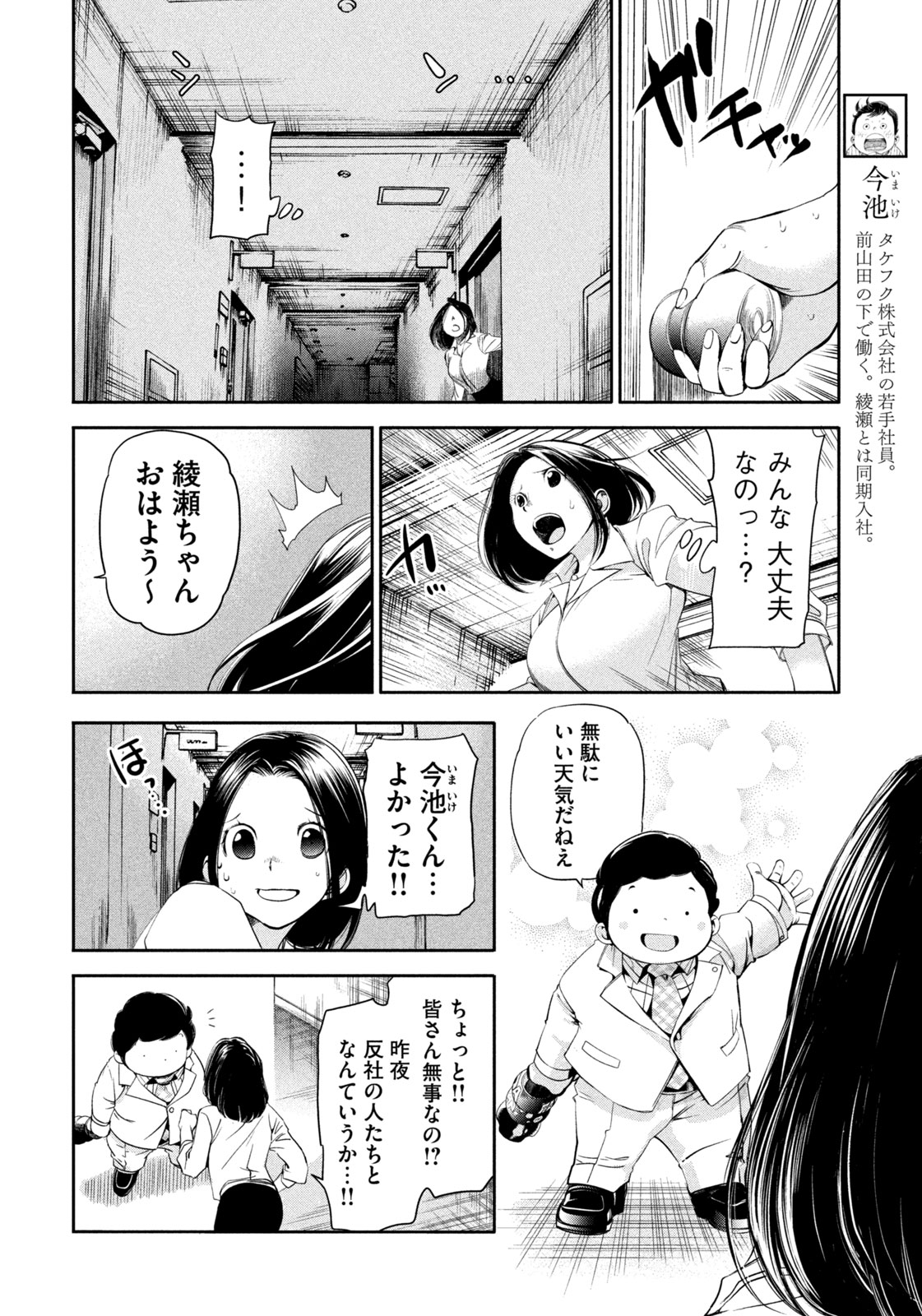 Salaryman Z - Chapter 42 - Page 8