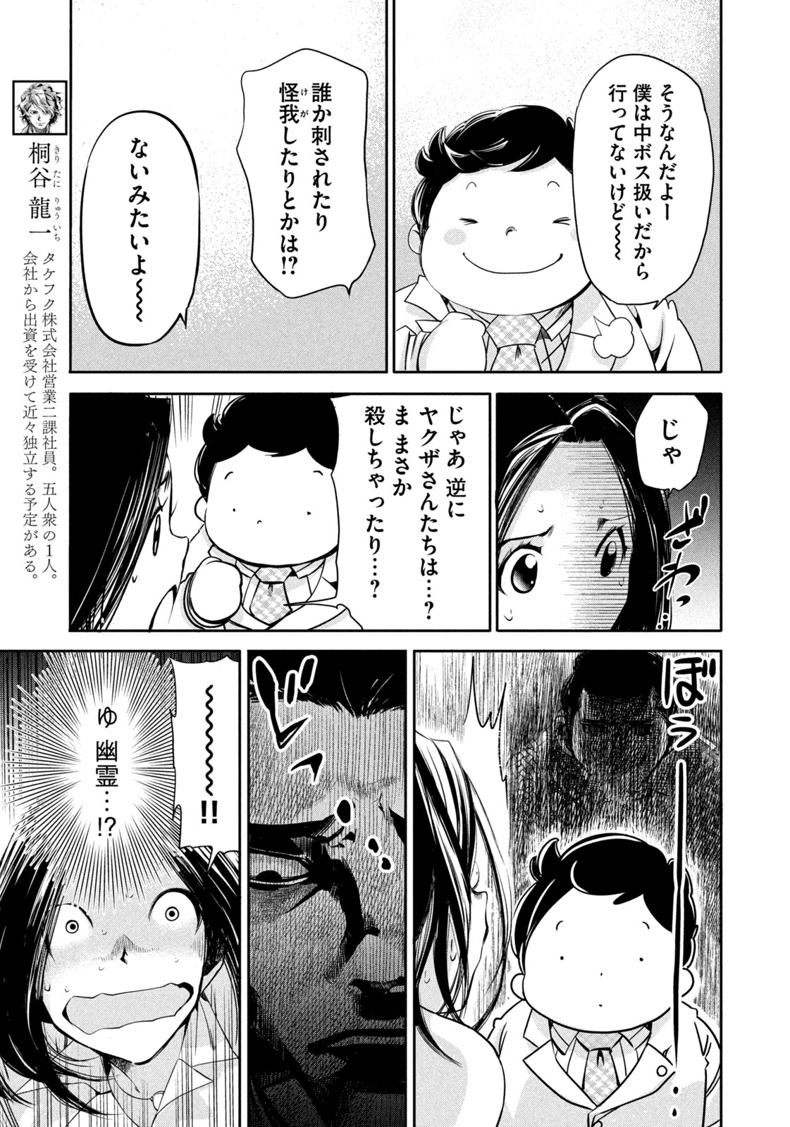 Salaryman Z - Chapter 42 - Page 9
